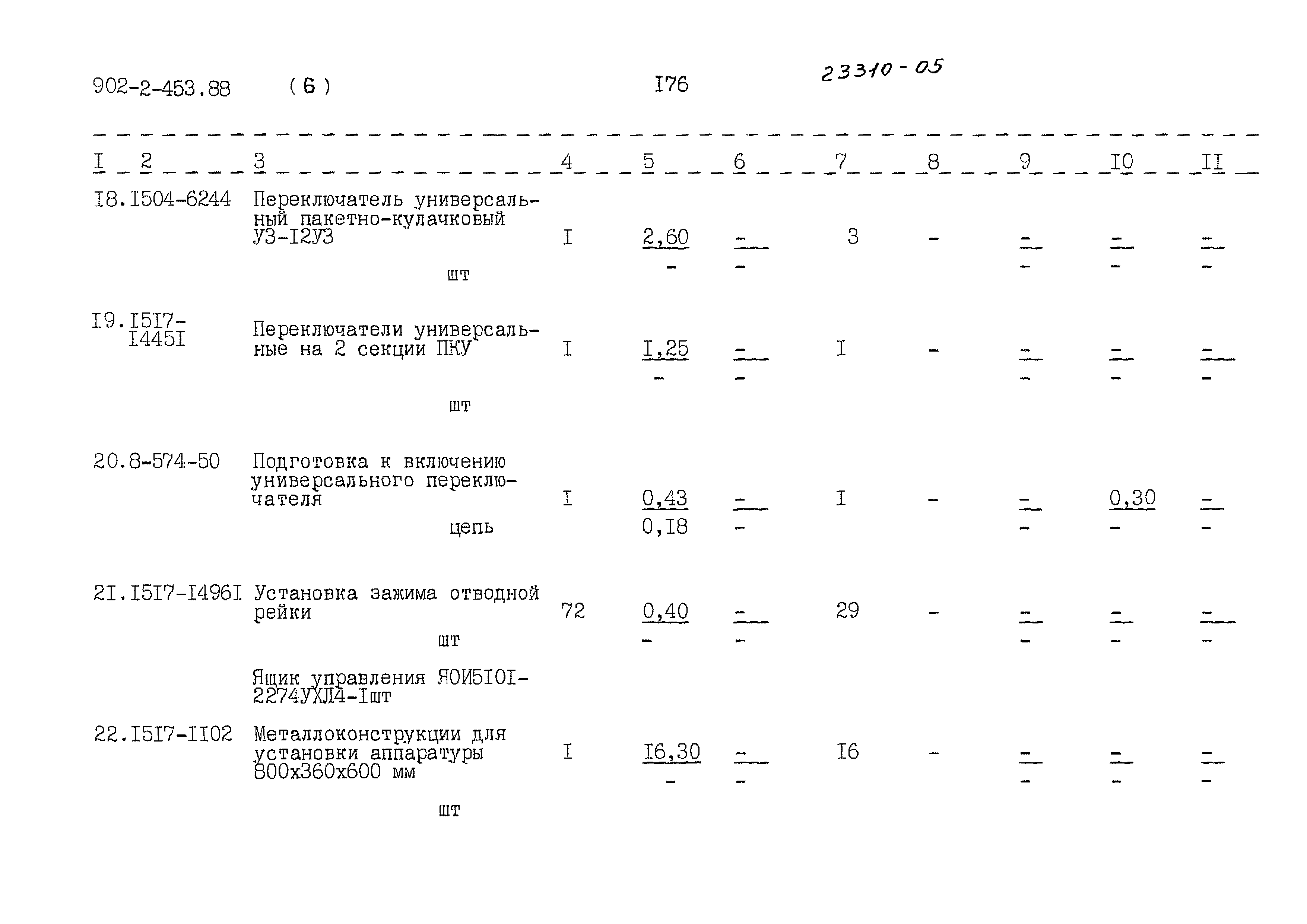Типовой проект 902-2-453.88