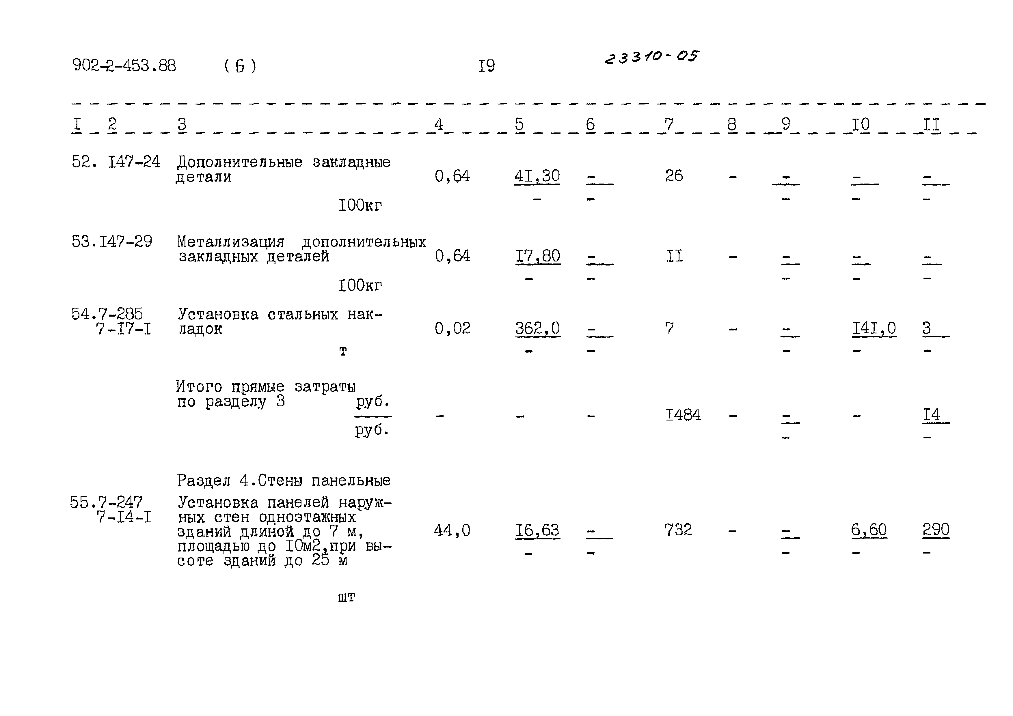 Типовой проект 902-2-453.88
