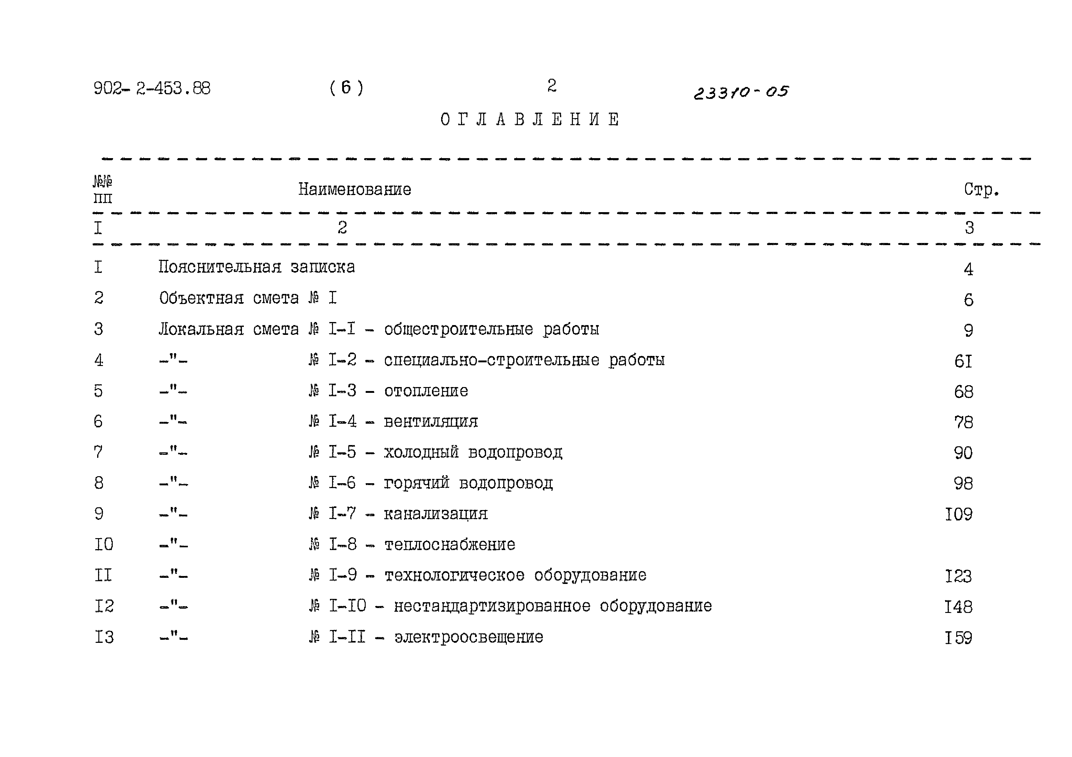 Типовой проект 902-2-453.88