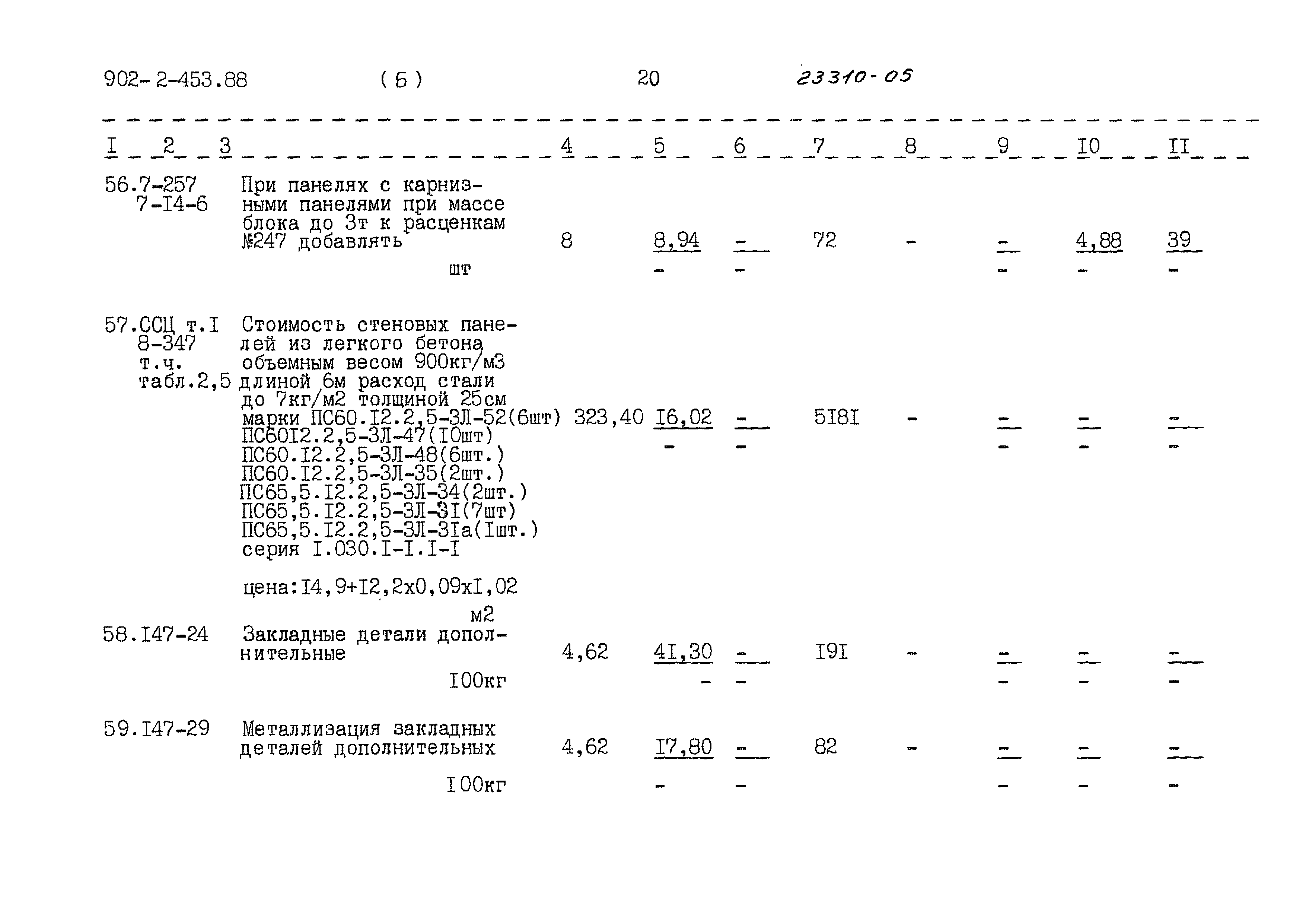 Типовой проект 902-2-453.88