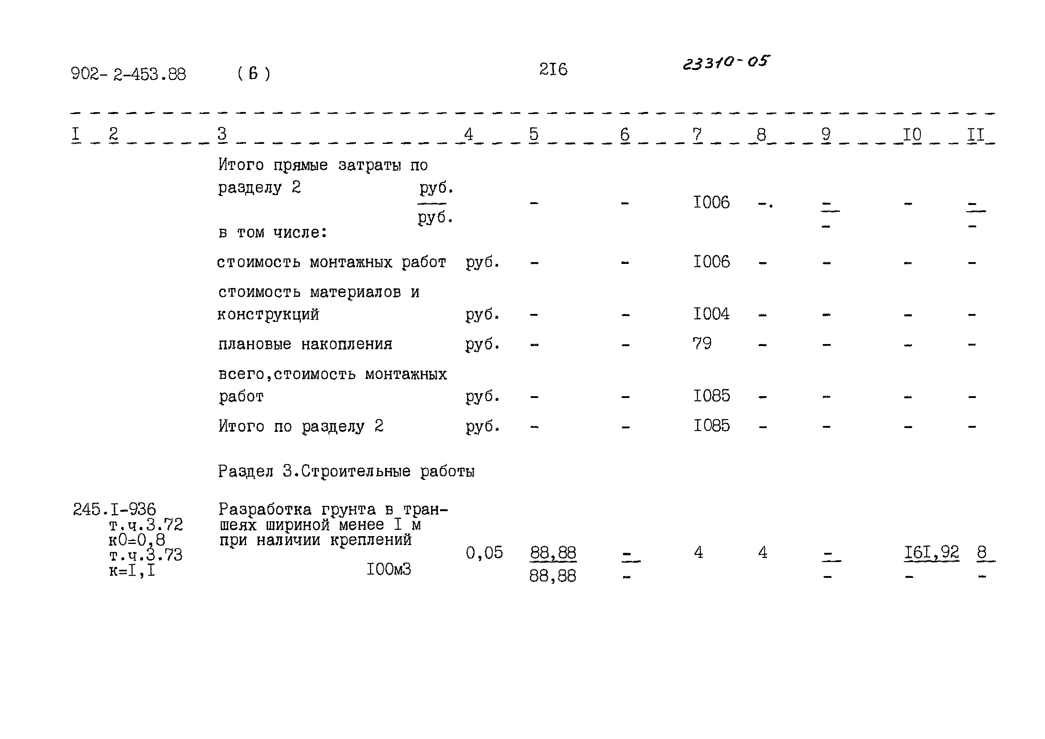 Типовой проект 902-2-453.88