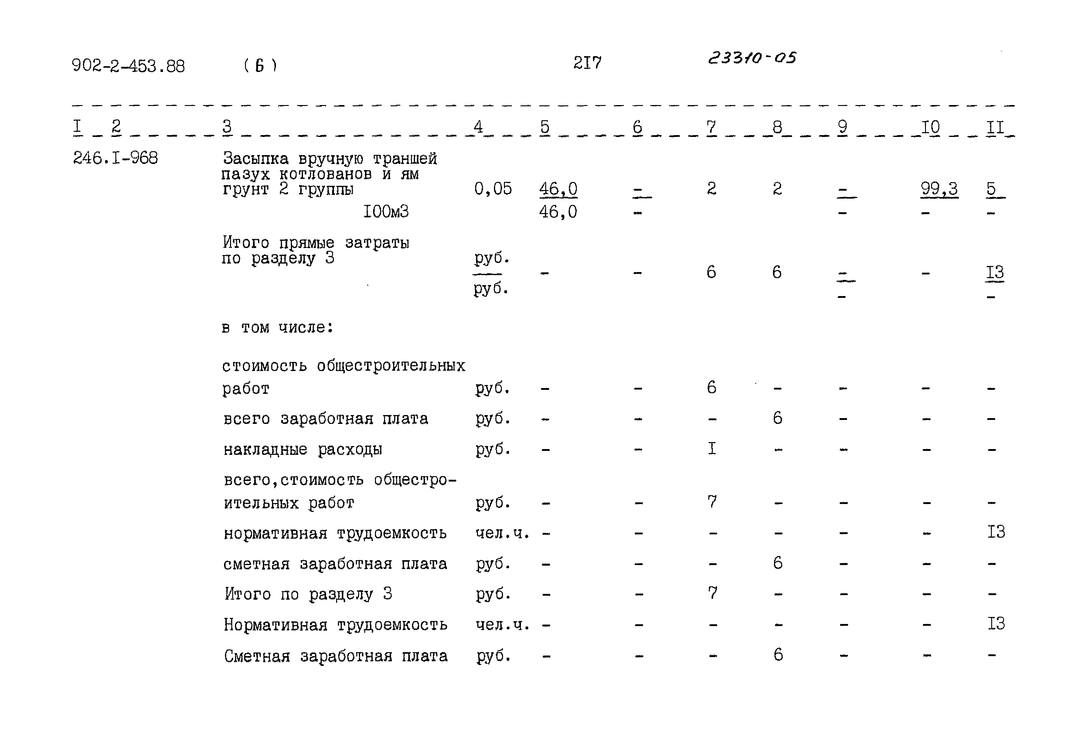 Типовой проект 902-2-453.88