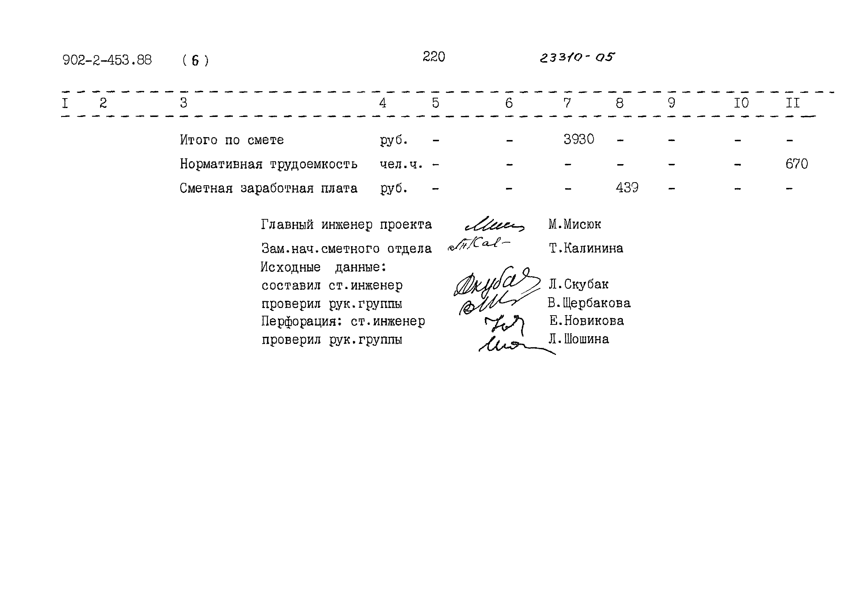 Типовой проект 902-2-453.88