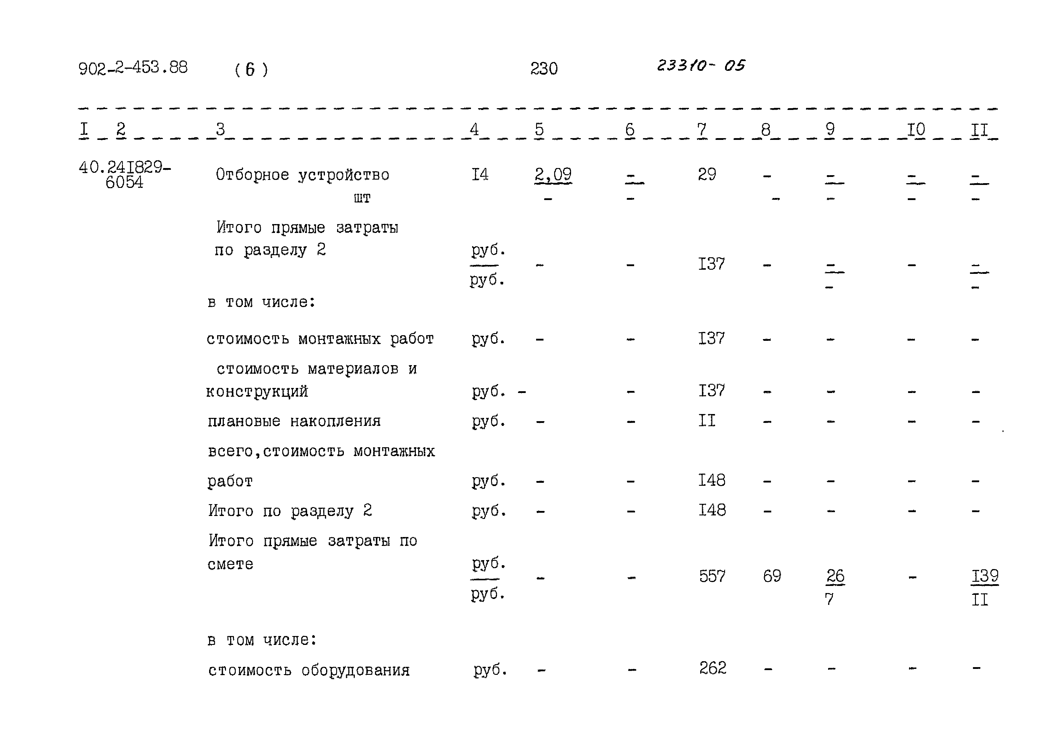 Типовой проект 902-2-453.88