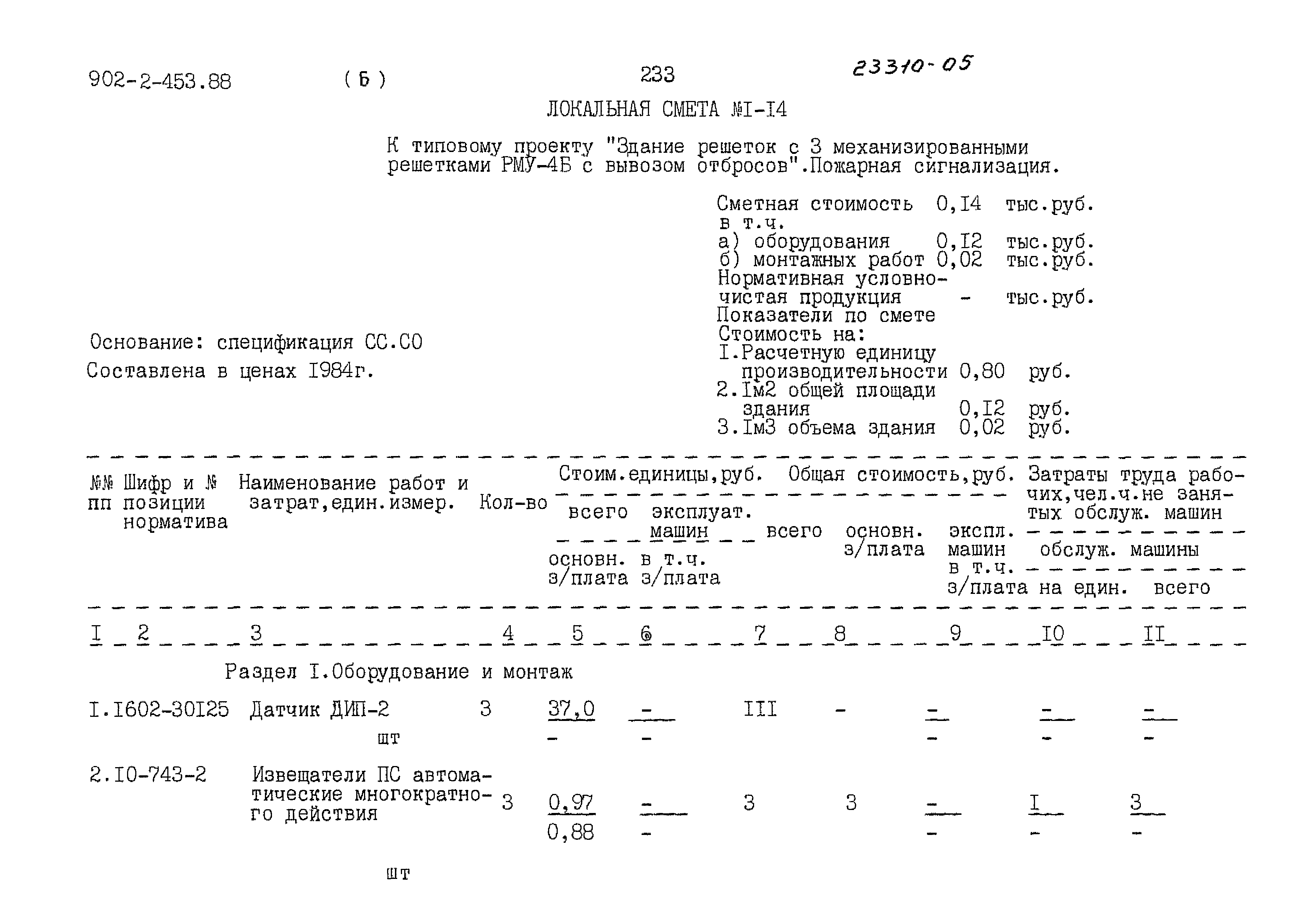 Типовой проект 902-2-453.88