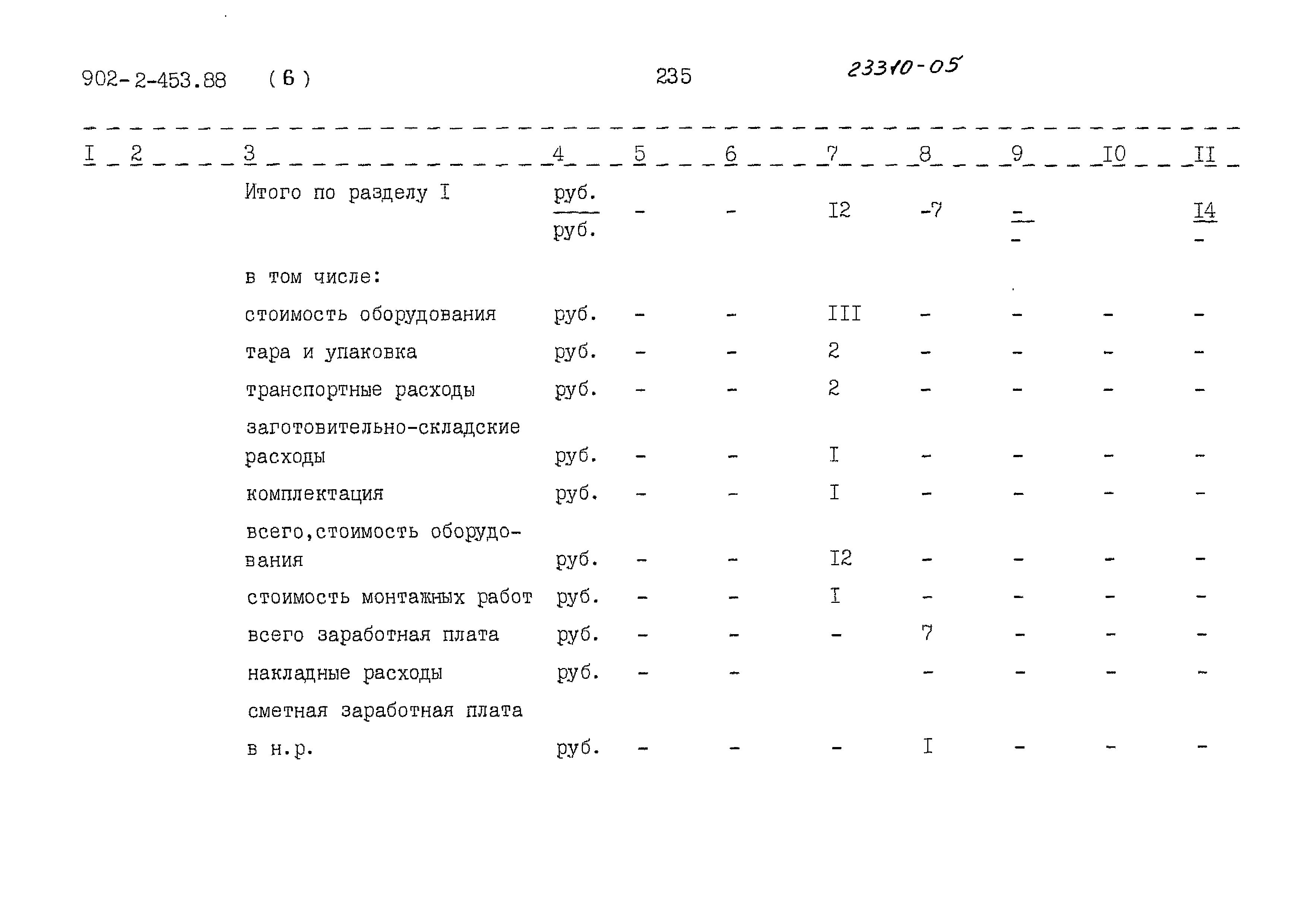 Типовой проект 902-2-453.88