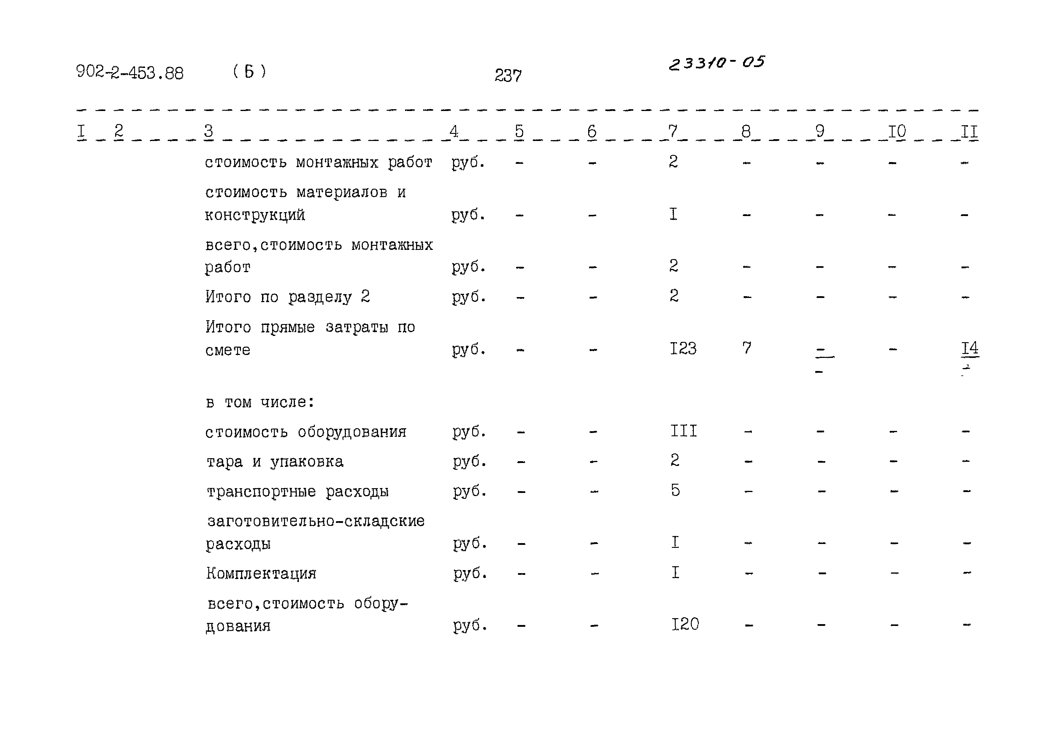 Типовой проект 902-2-453.88