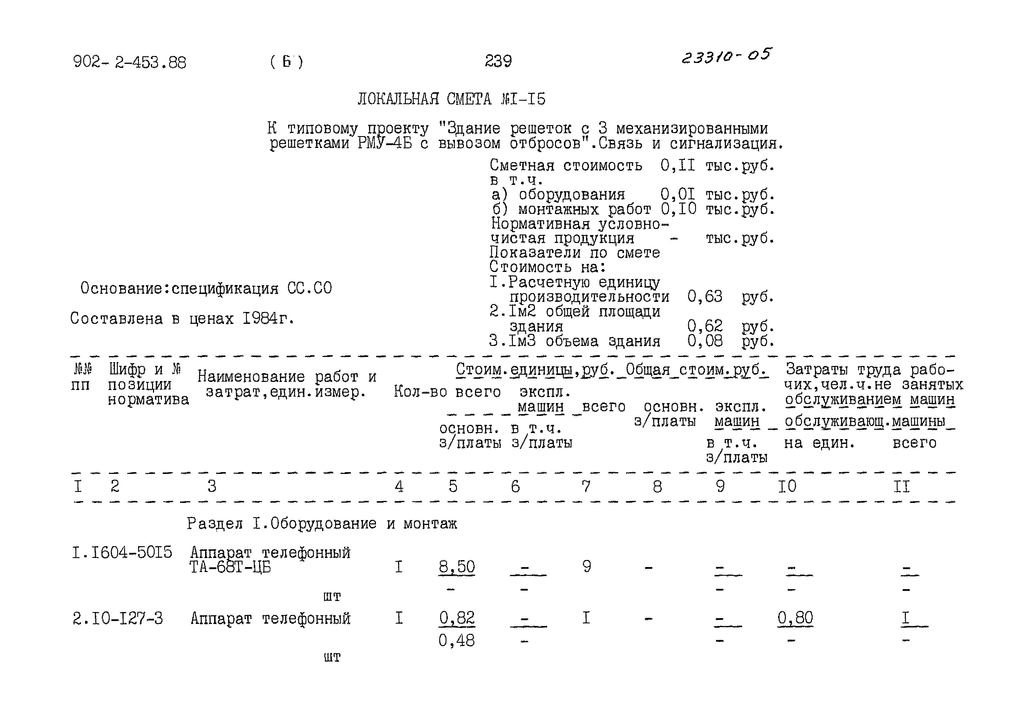 Типовой проект 902-2-453.88