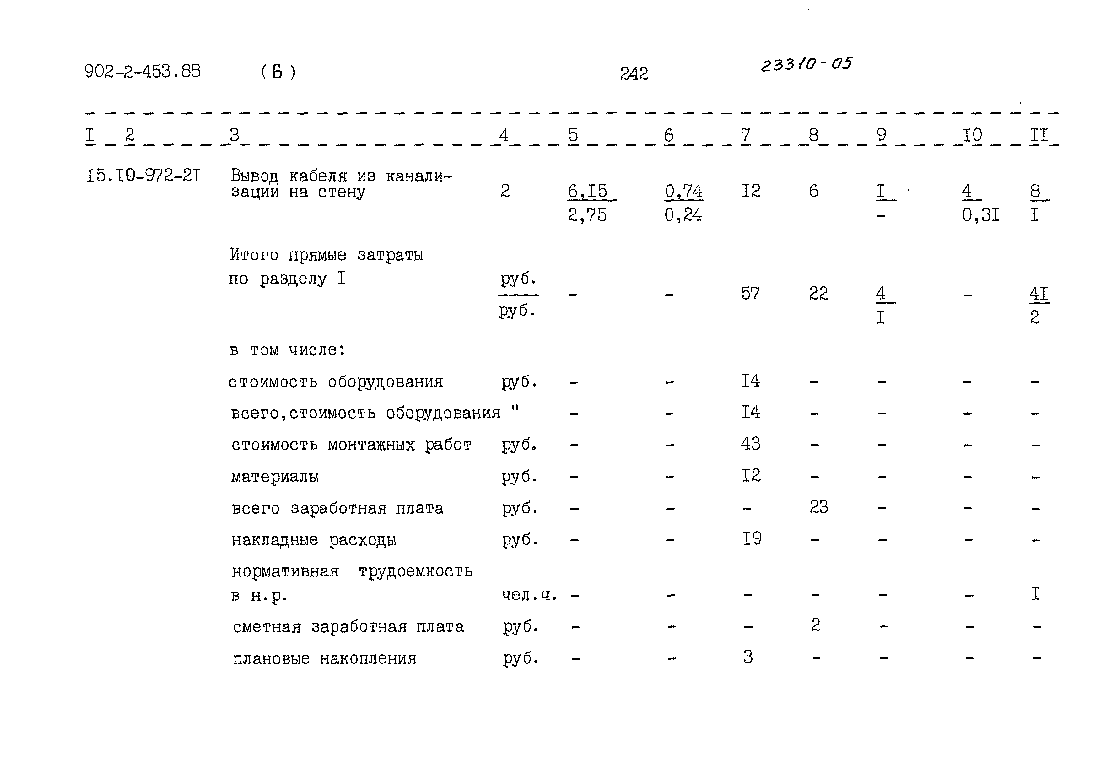 Типовой проект 902-2-453.88