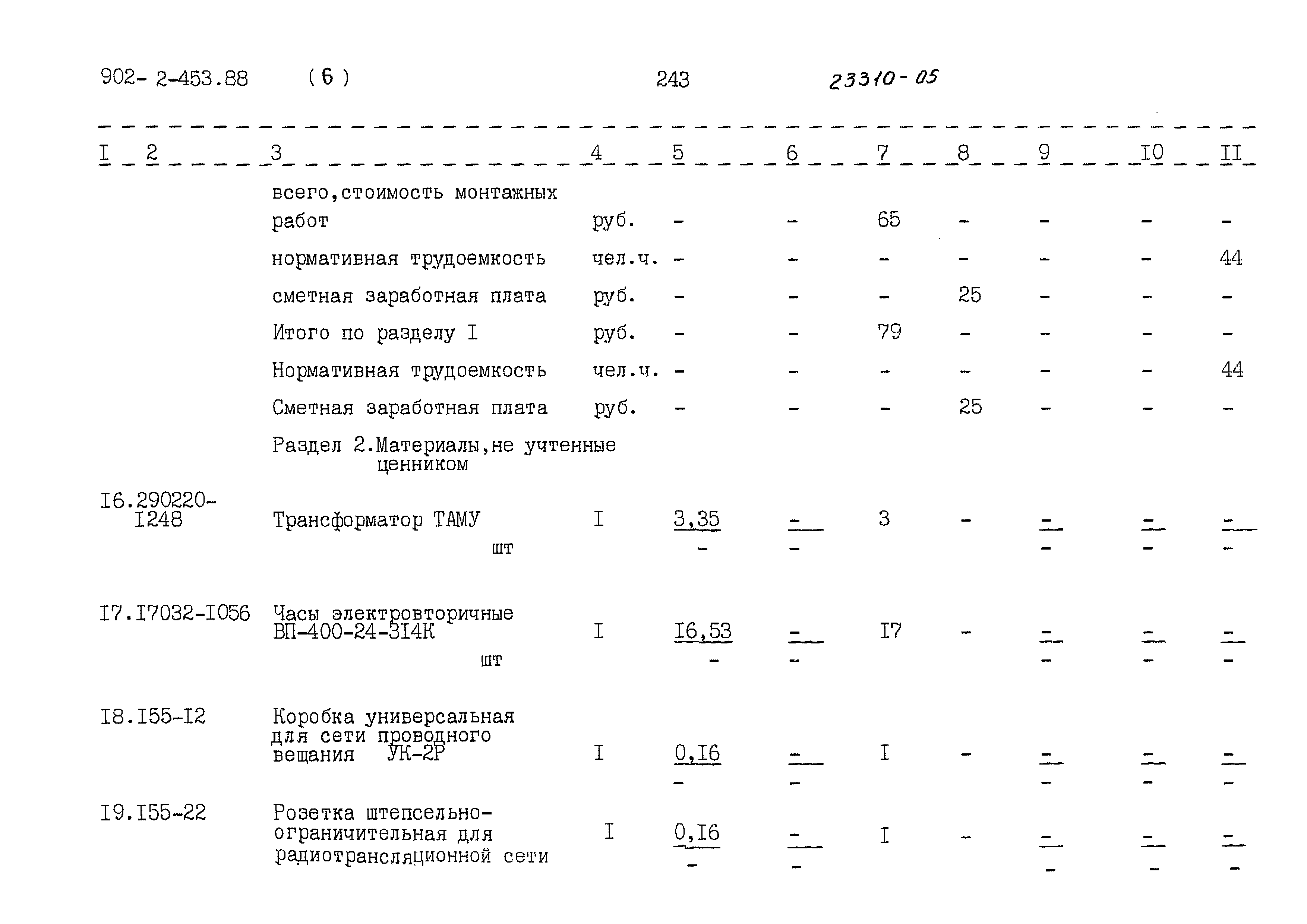 Типовой проект 902-2-453.88