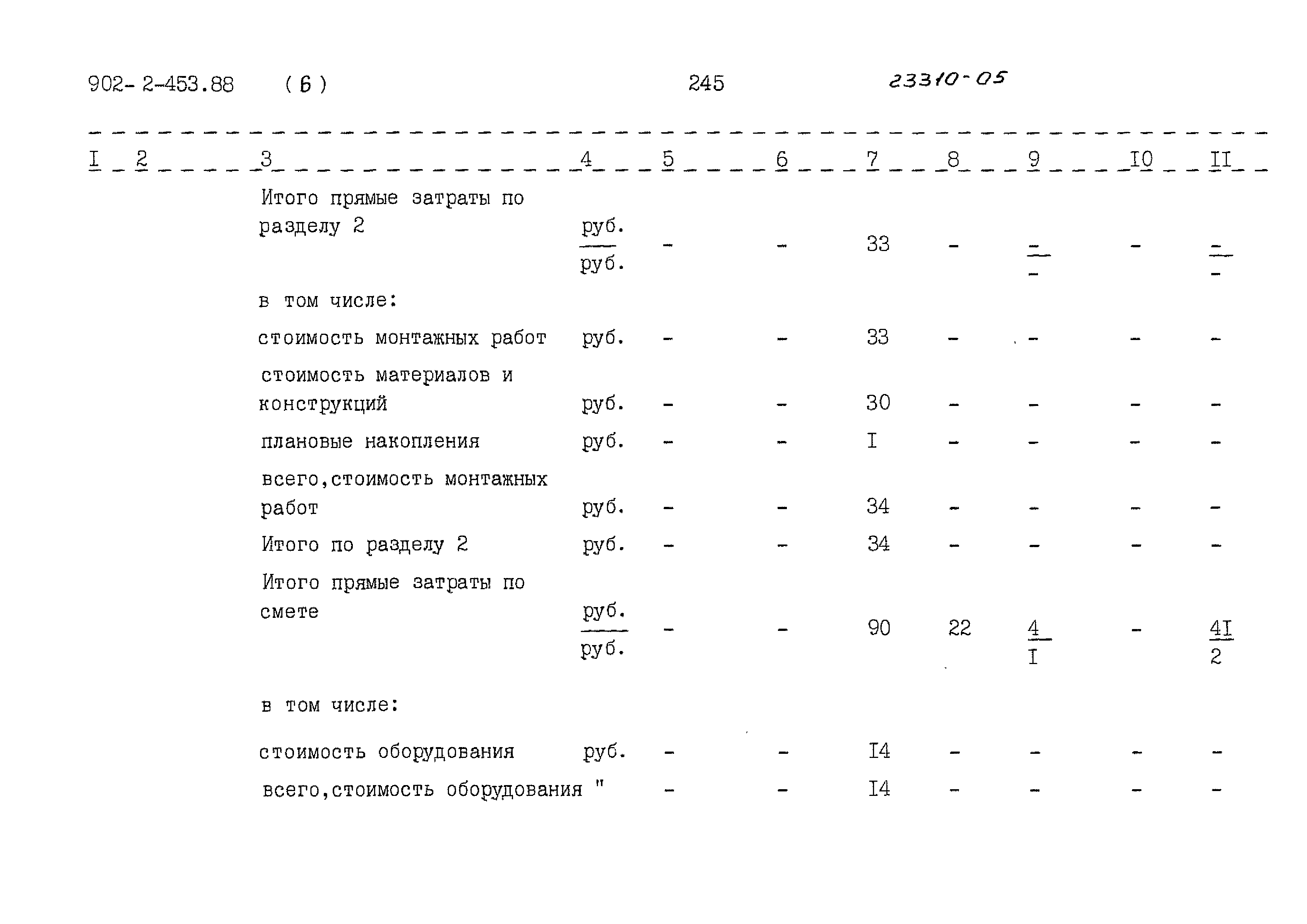 Типовой проект 902-2-453.88