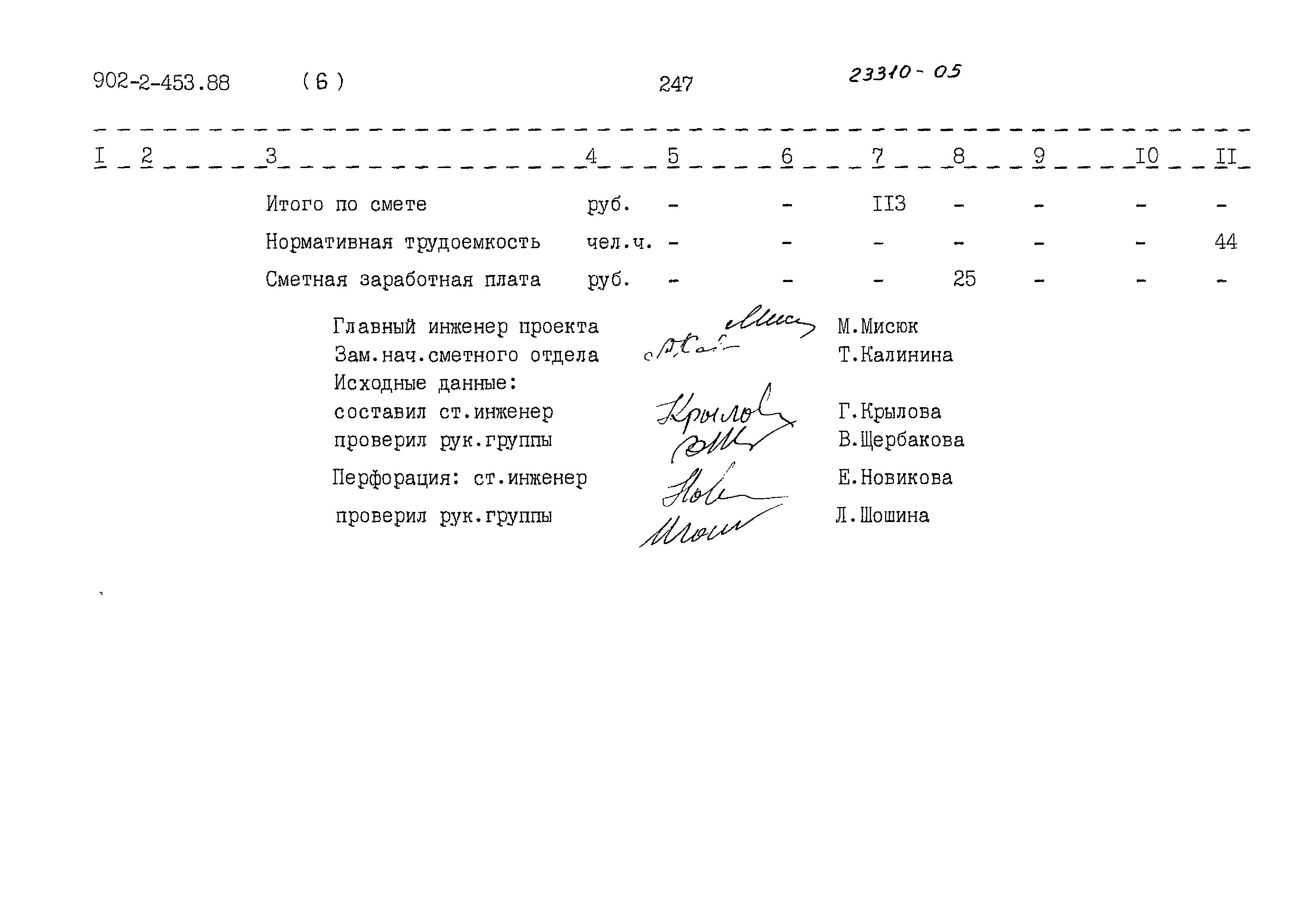 Типовой проект 902-2-453.88