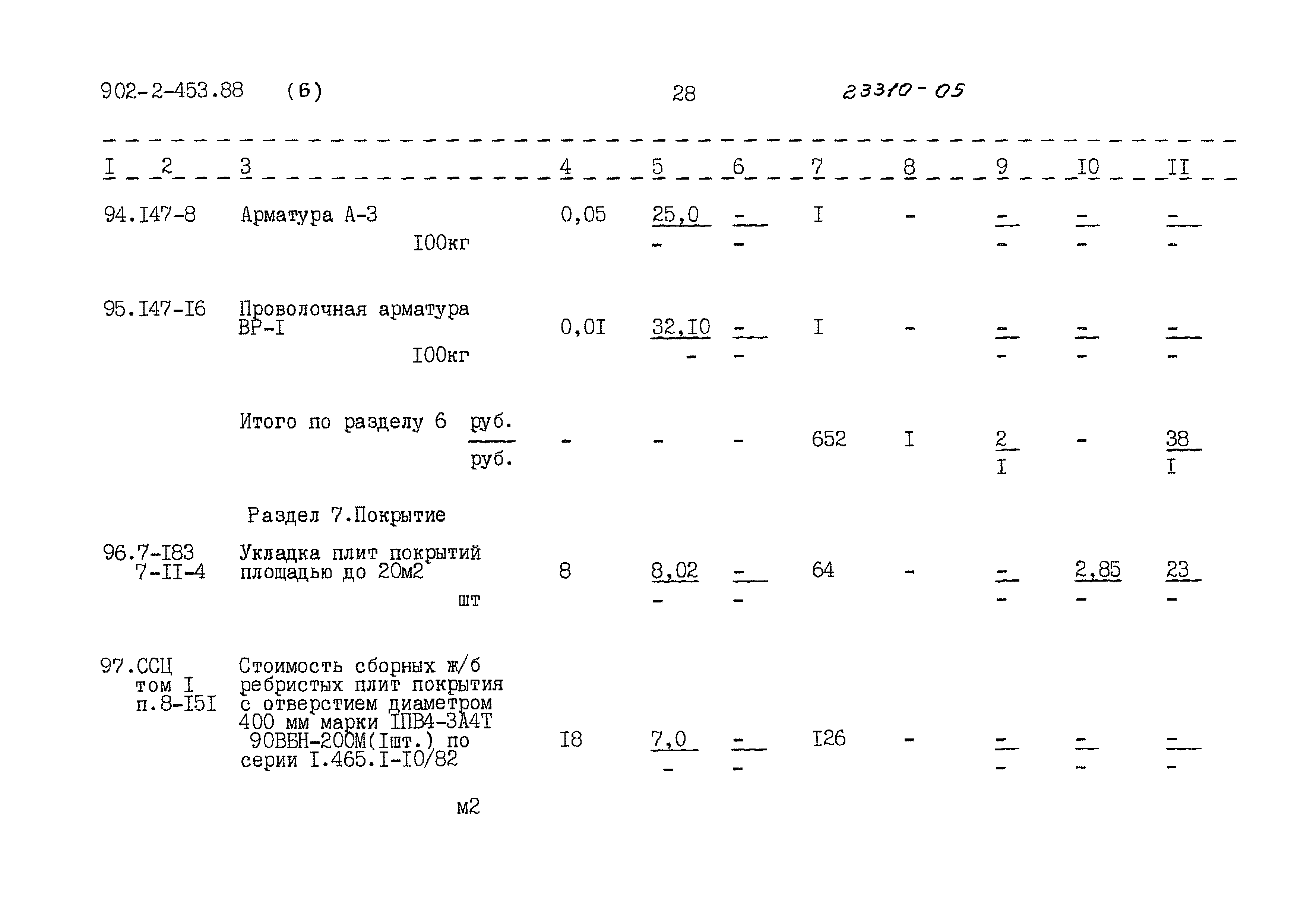 Типовой проект 902-2-453.88
