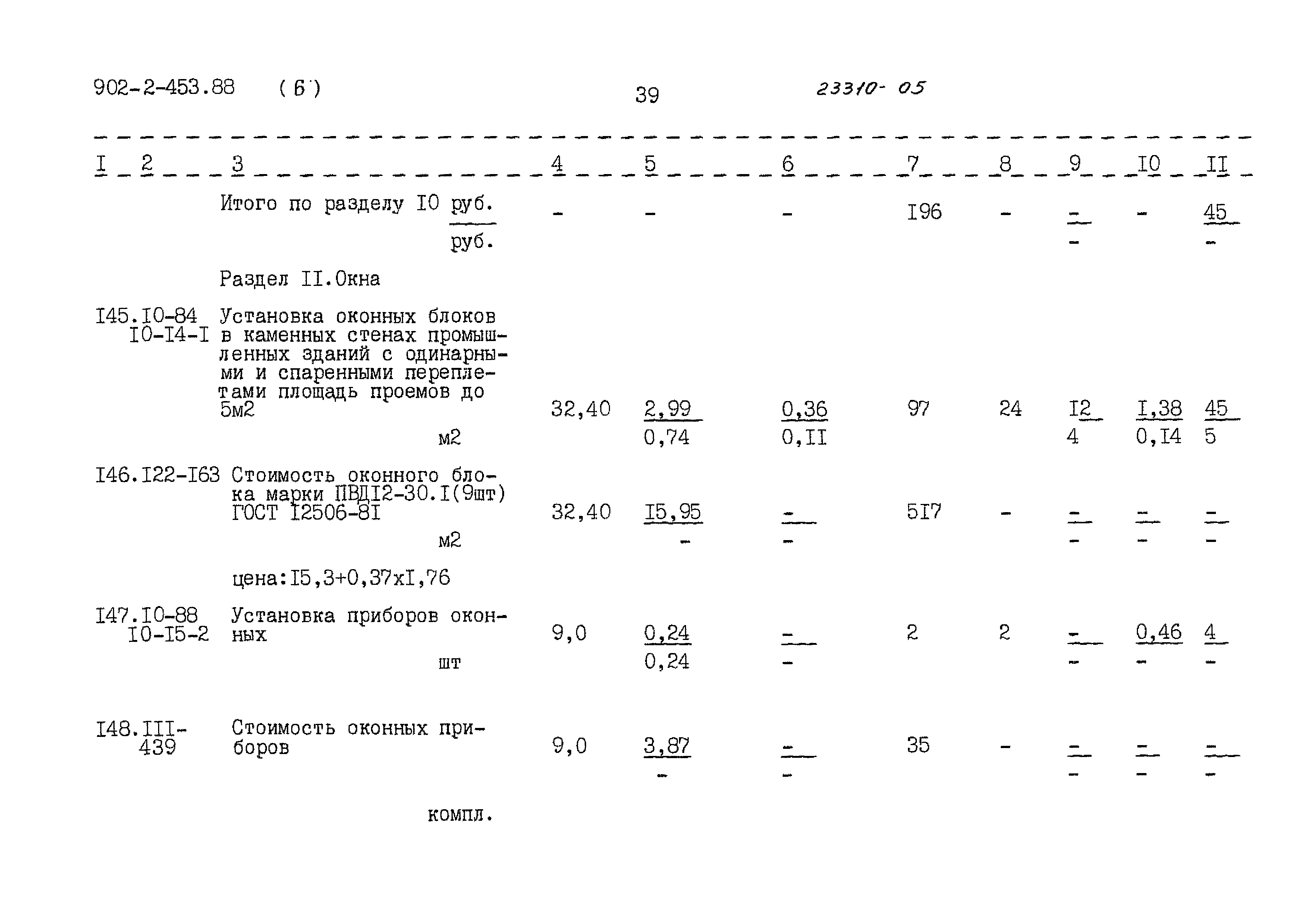 Типовой проект 902-2-453.88