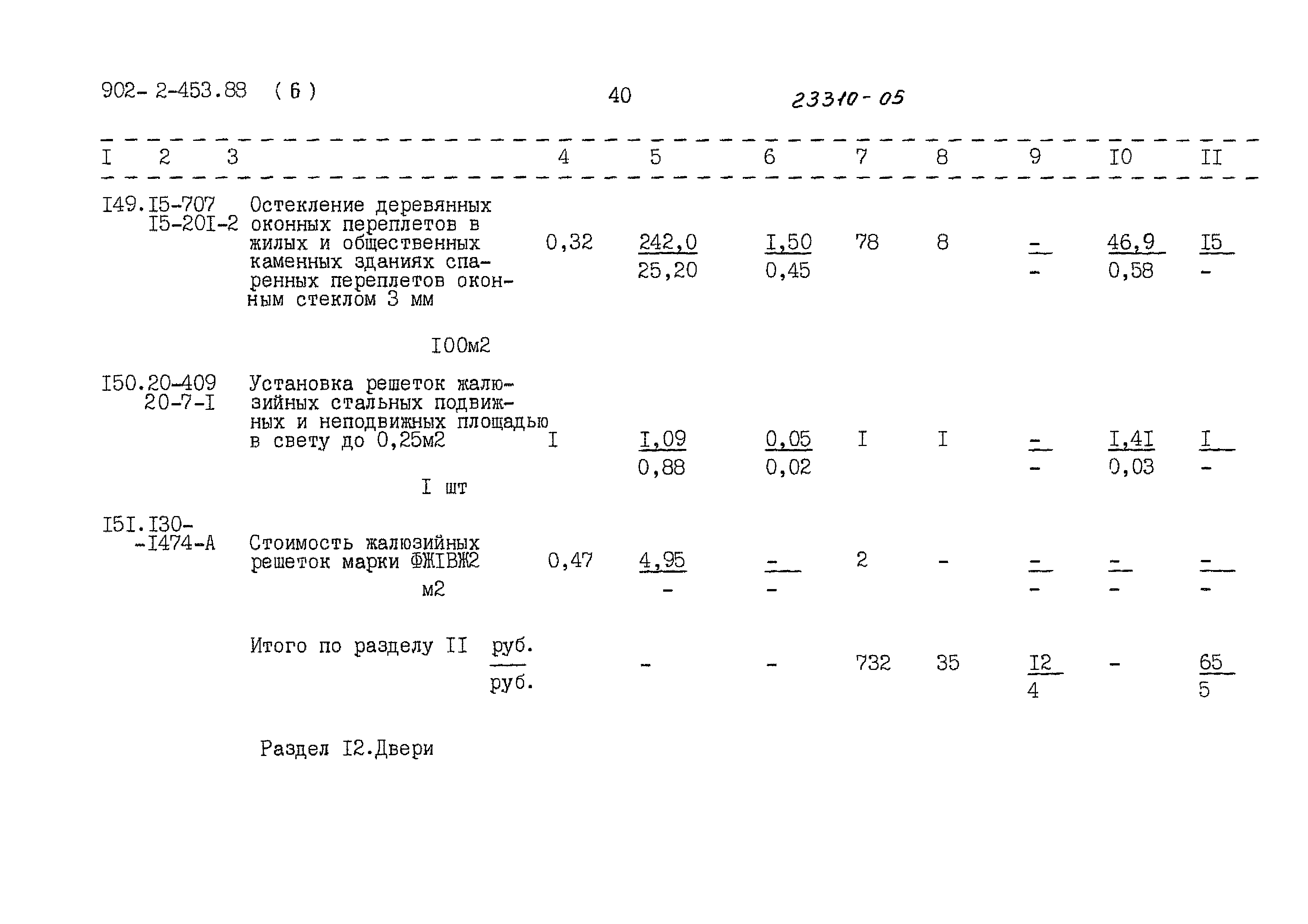 Типовой проект 902-2-453.88