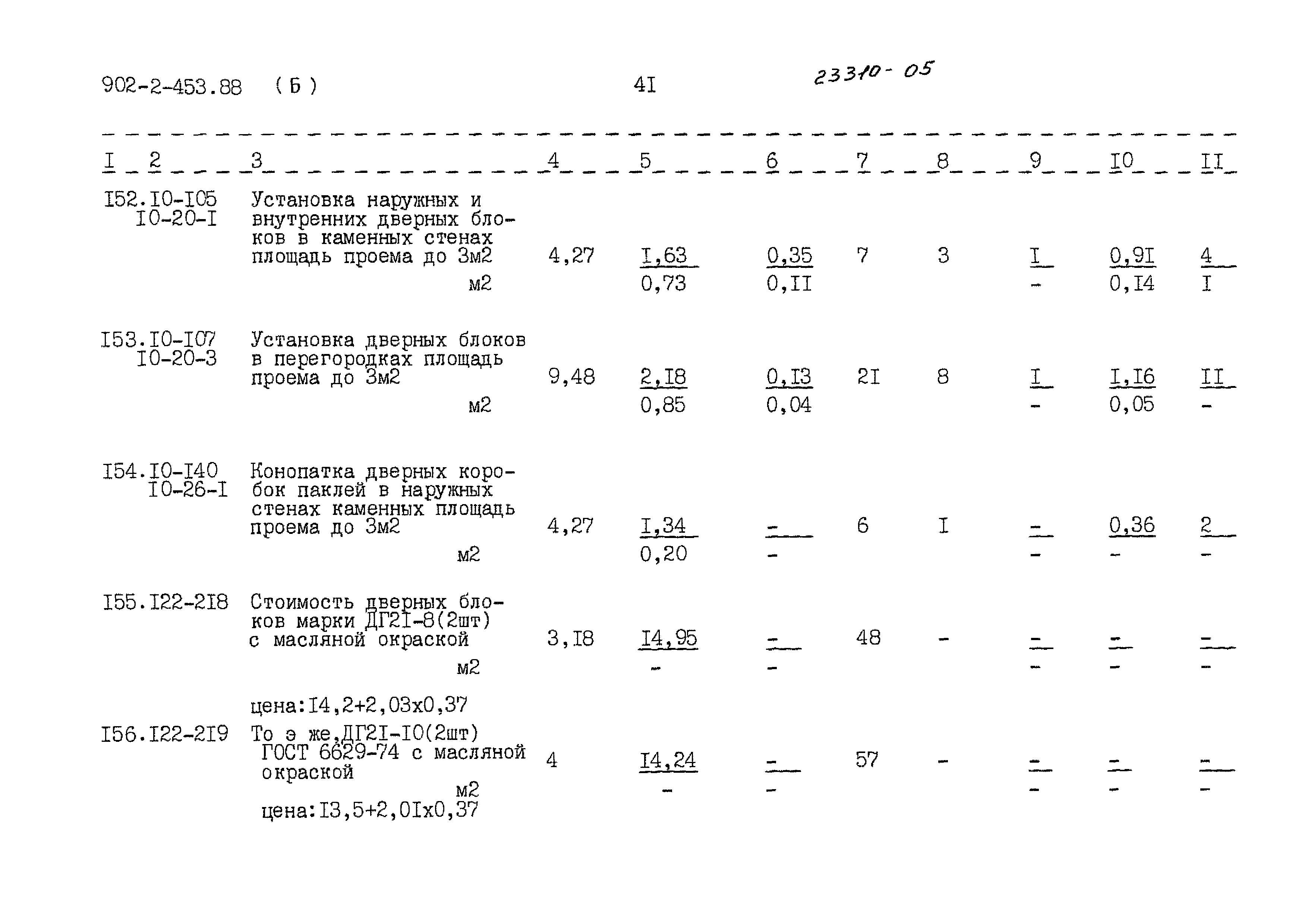 Типовой проект 902-2-453.88
