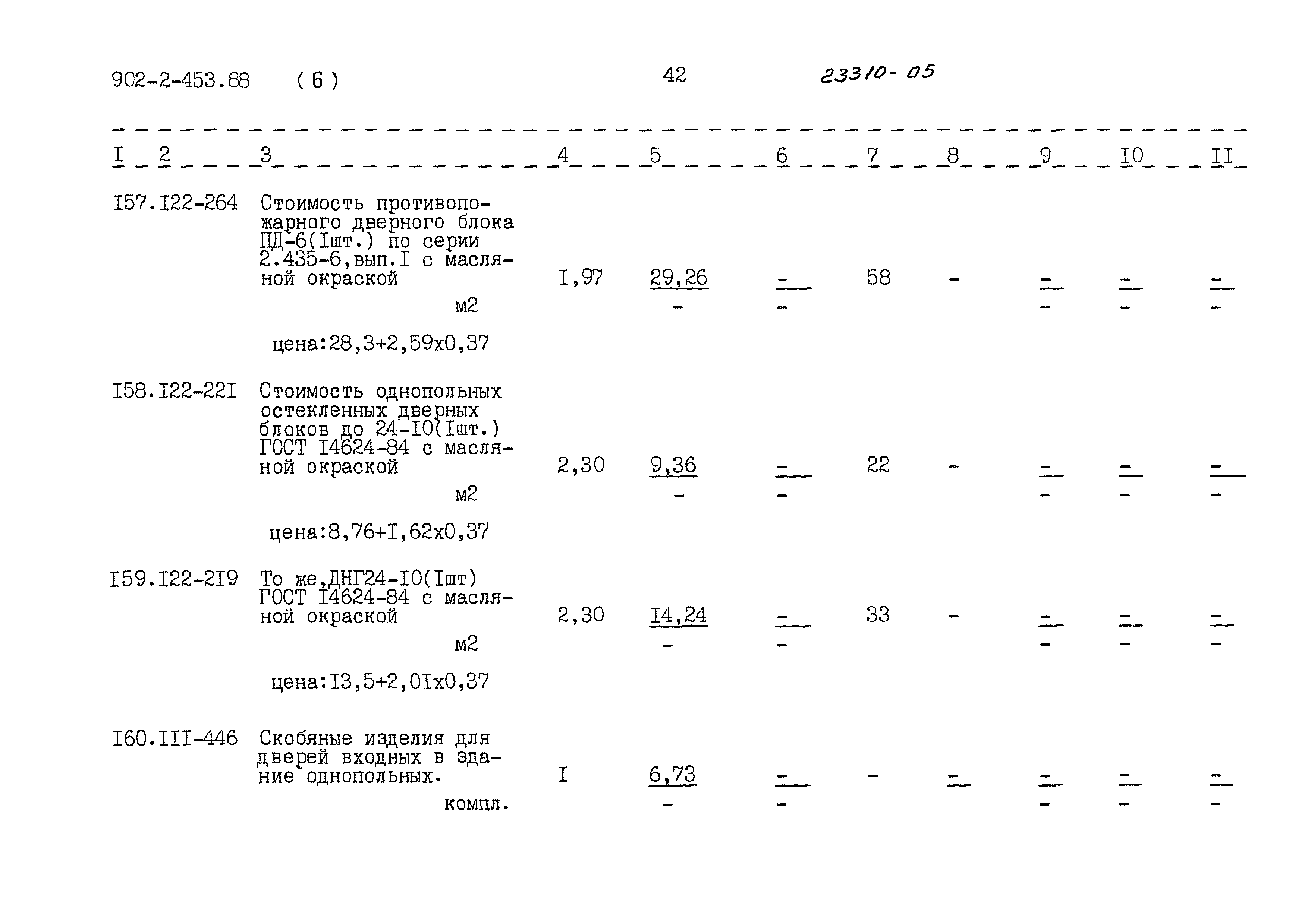 Типовой проект 902-2-453.88