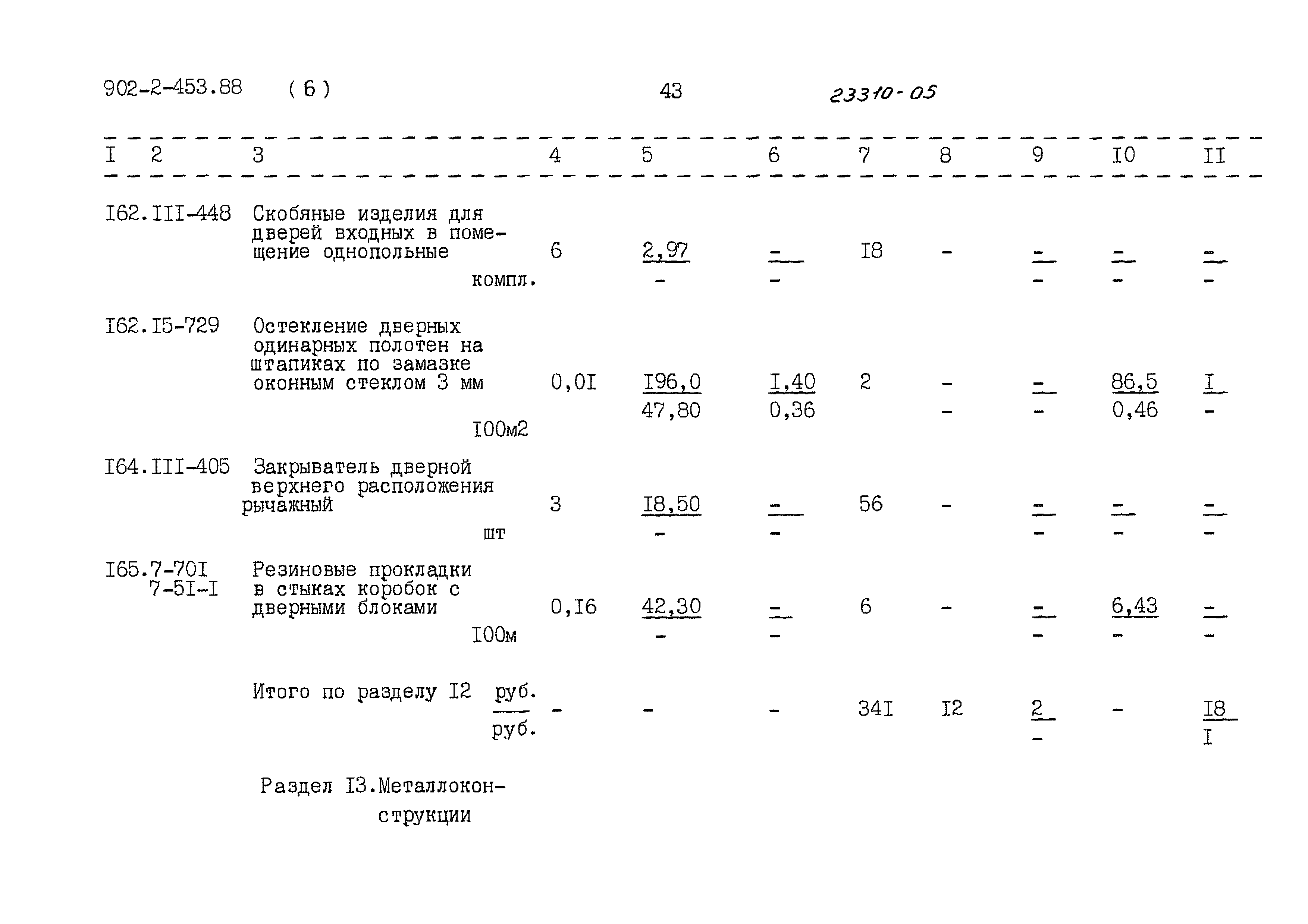 Типовой проект 902-2-453.88