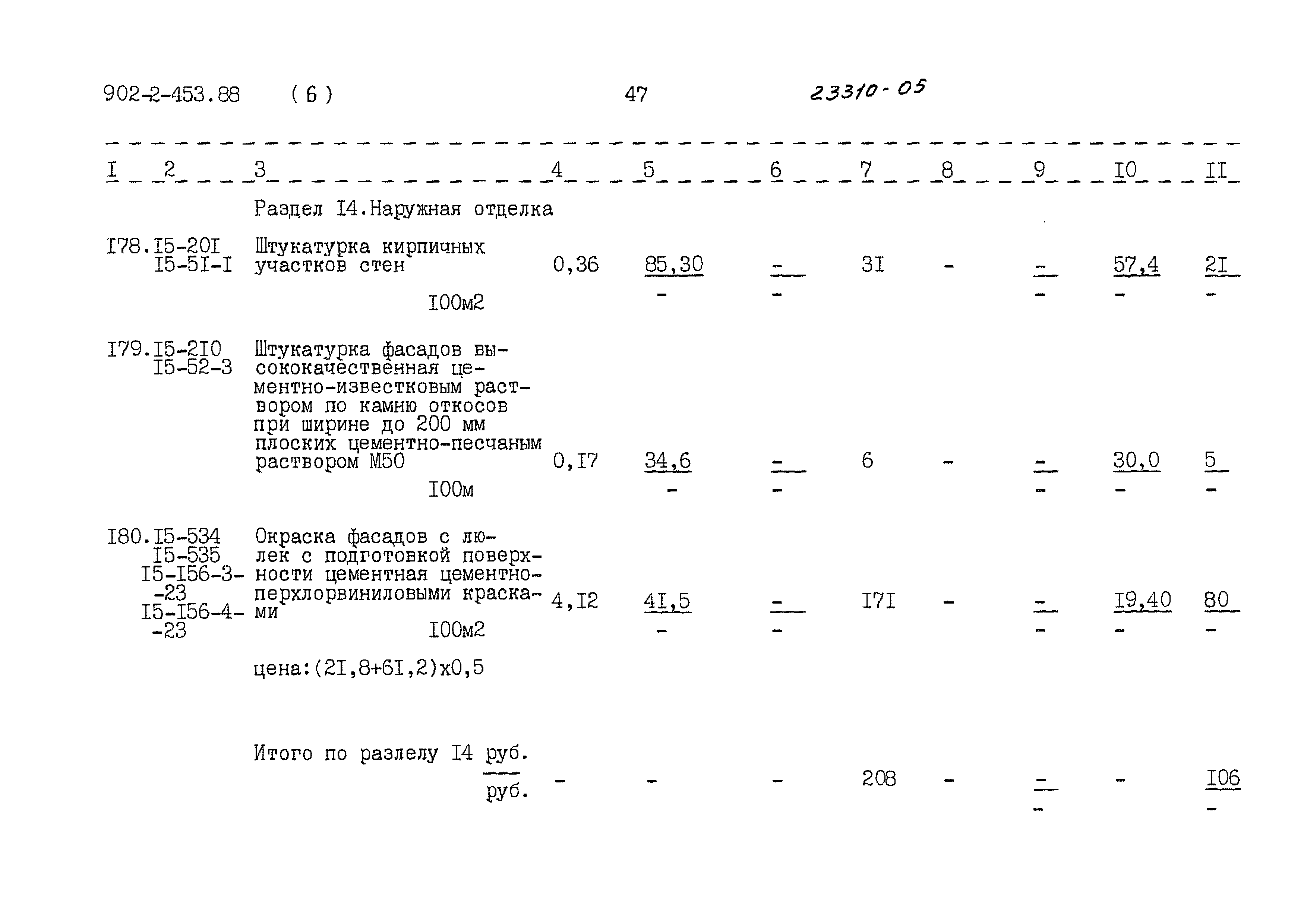Типовой проект 902-2-453.88
