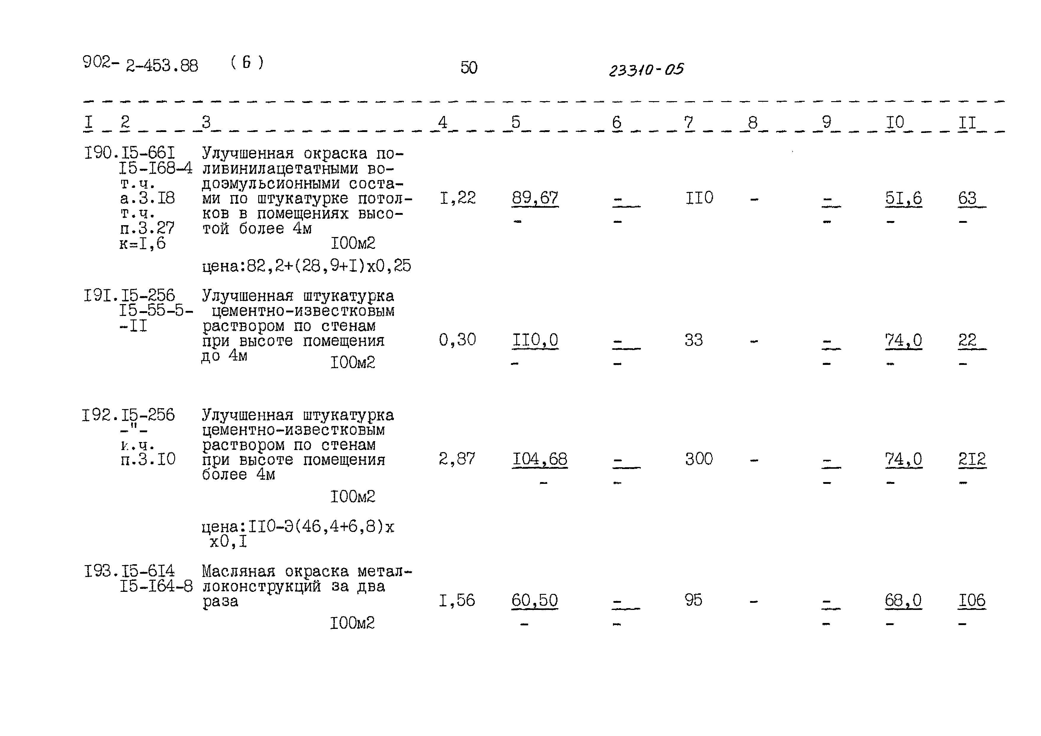 Типовой проект 902-2-453.88