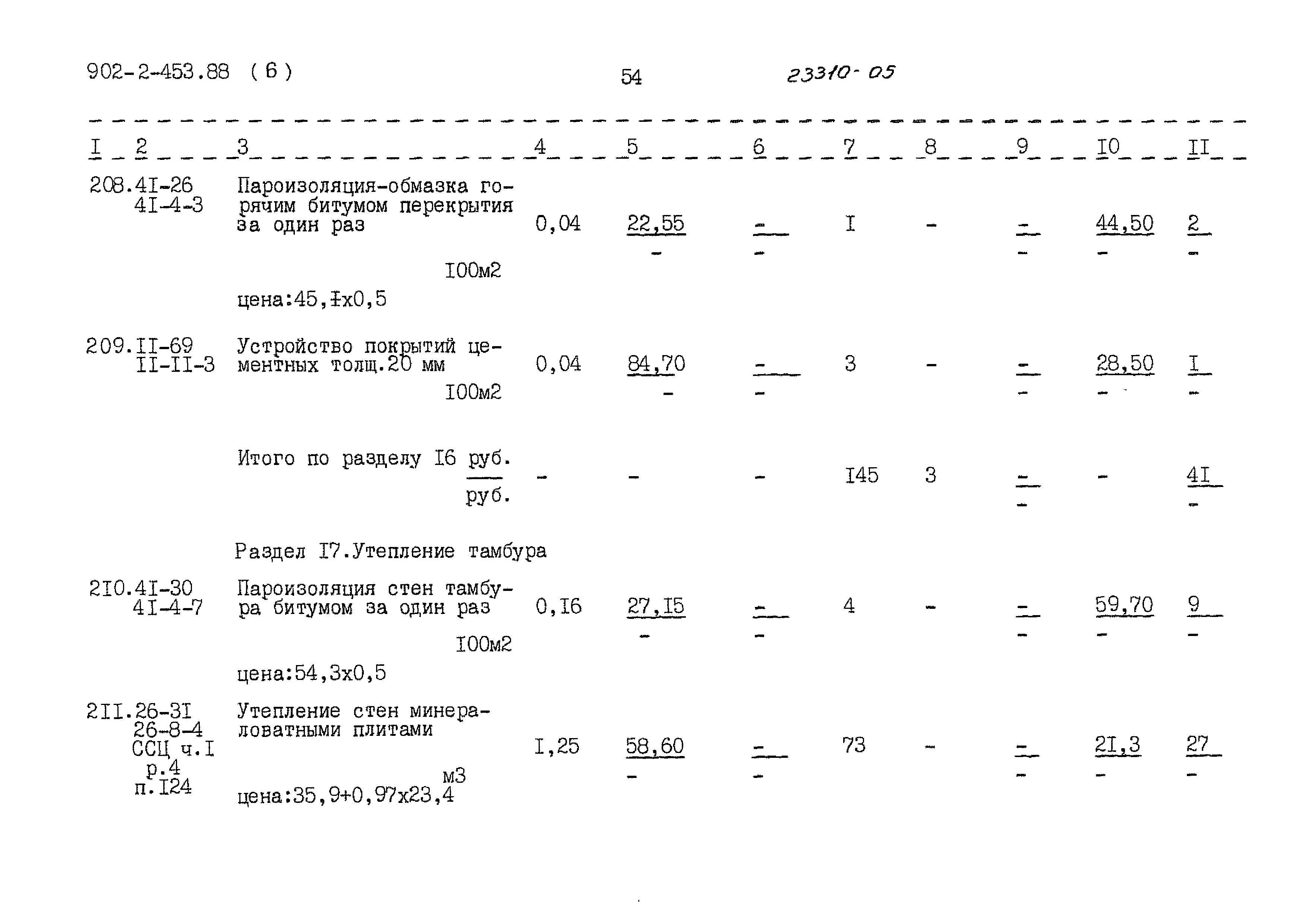 Типовой проект 902-2-453.88