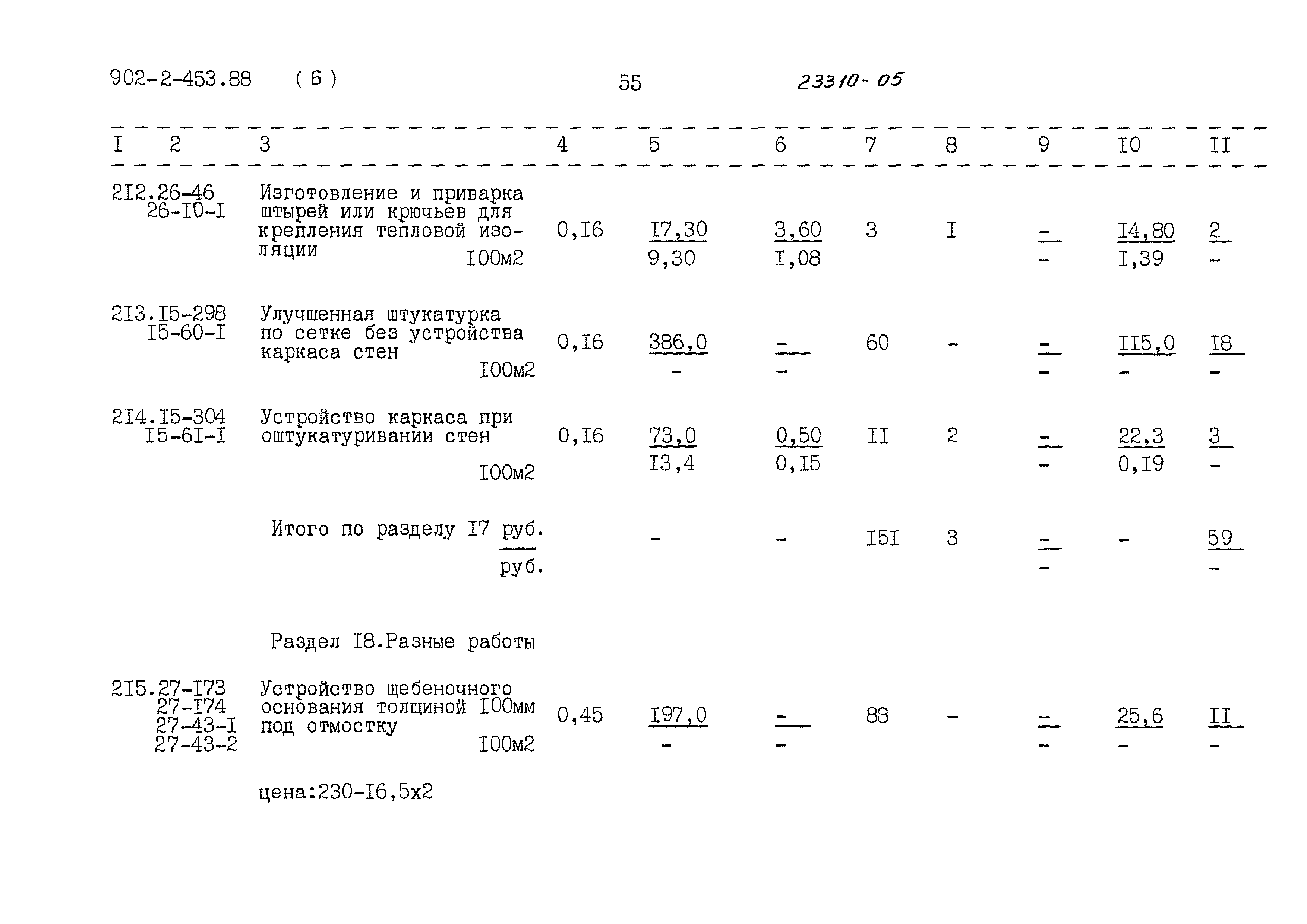Типовой проект 902-2-453.88