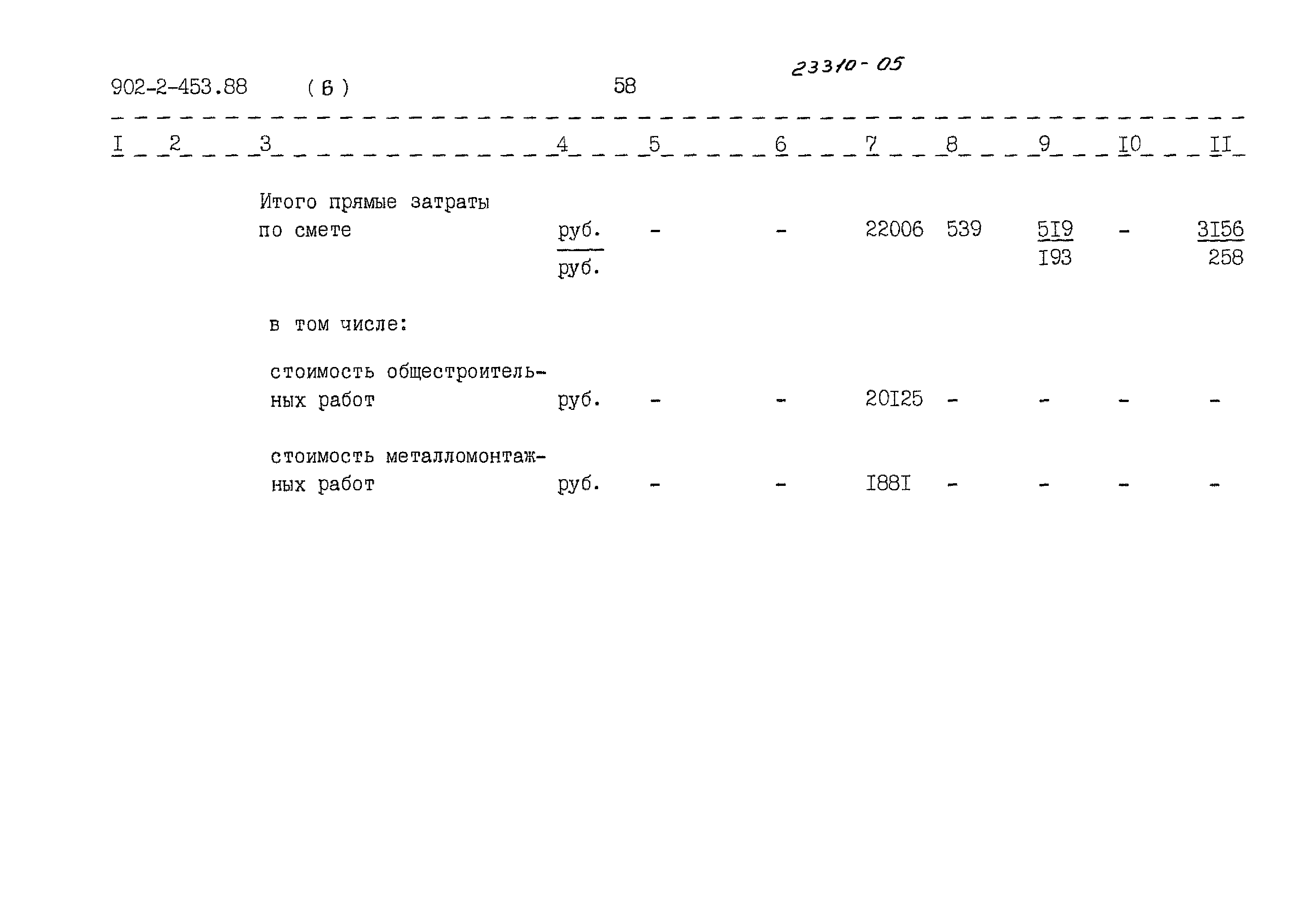 Типовой проект 902-2-453.88