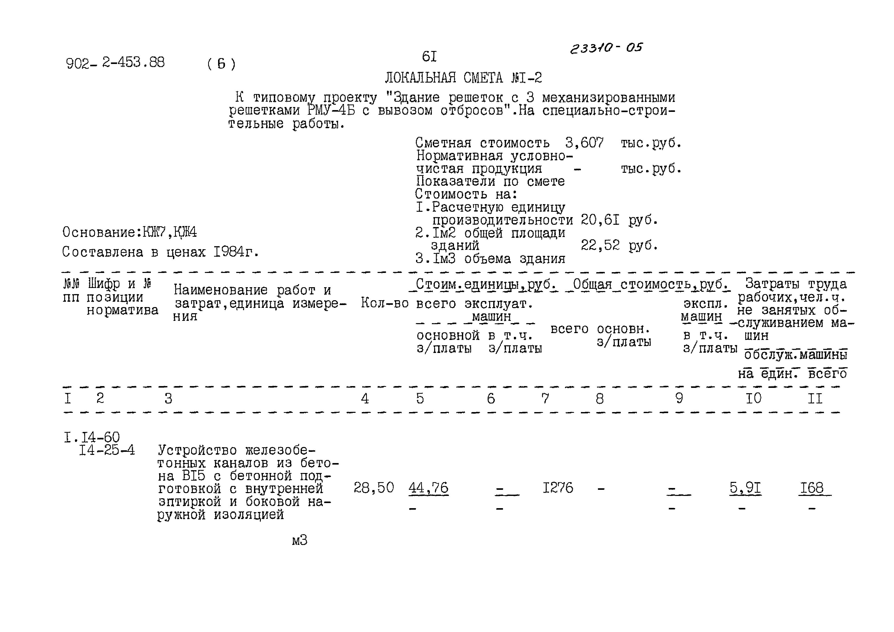 Типовой проект 902-2-453.88