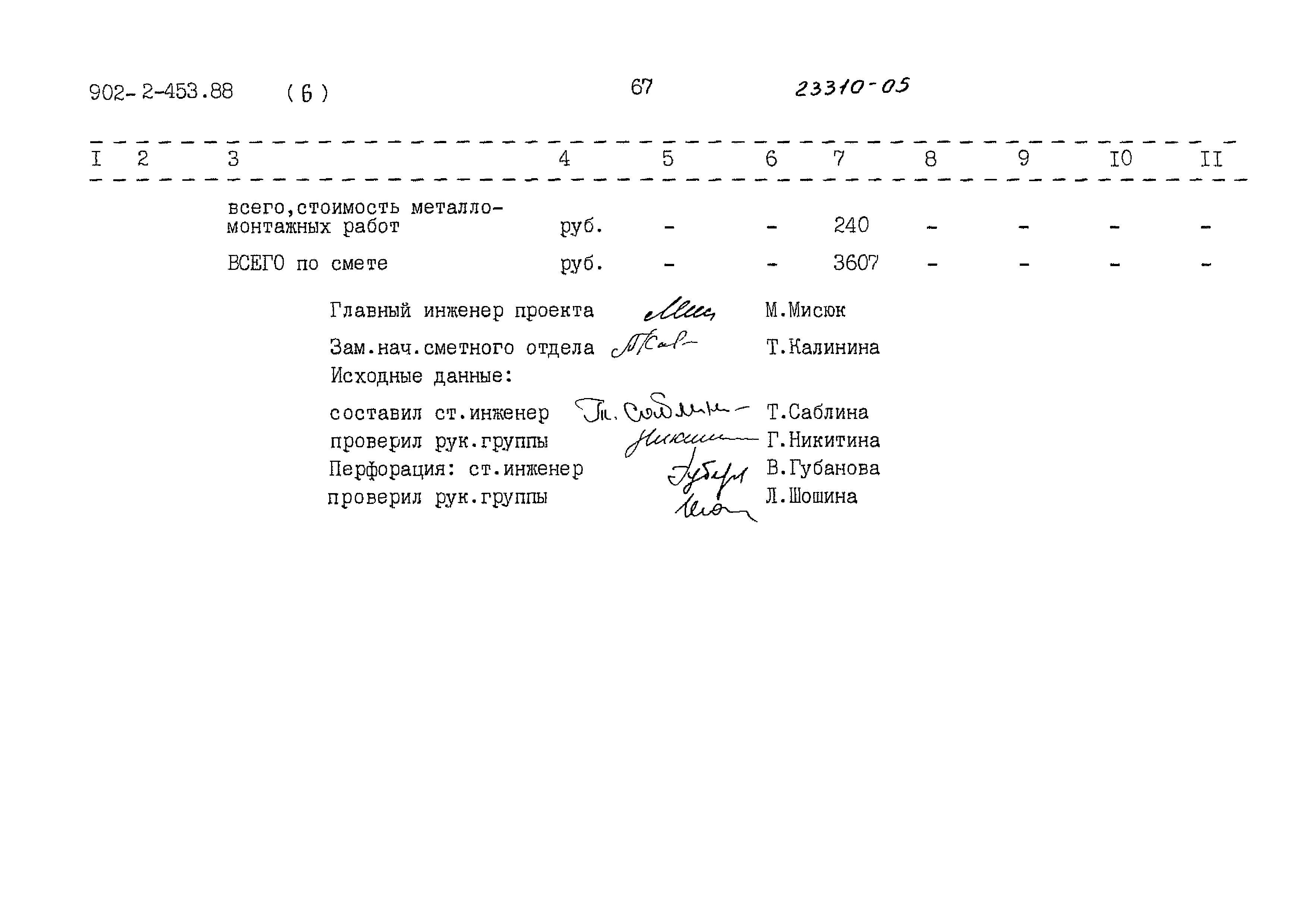 Типовой проект 902-2-453.88