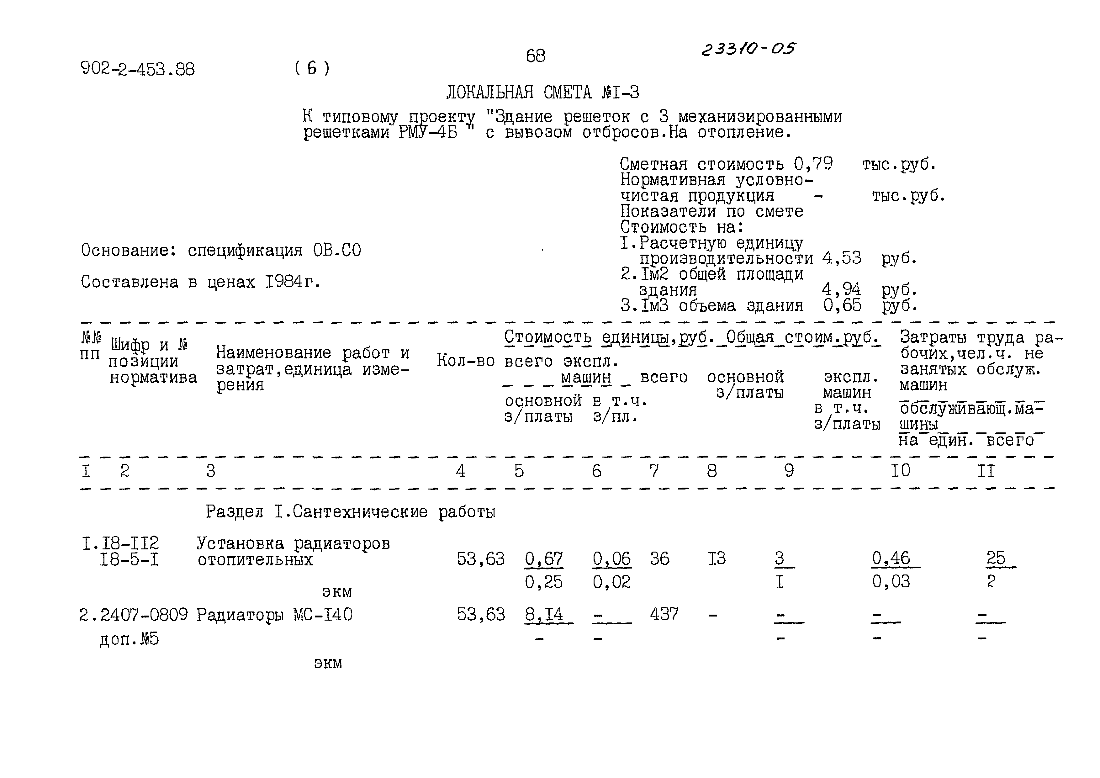 Типовой проект 902-2-453.88