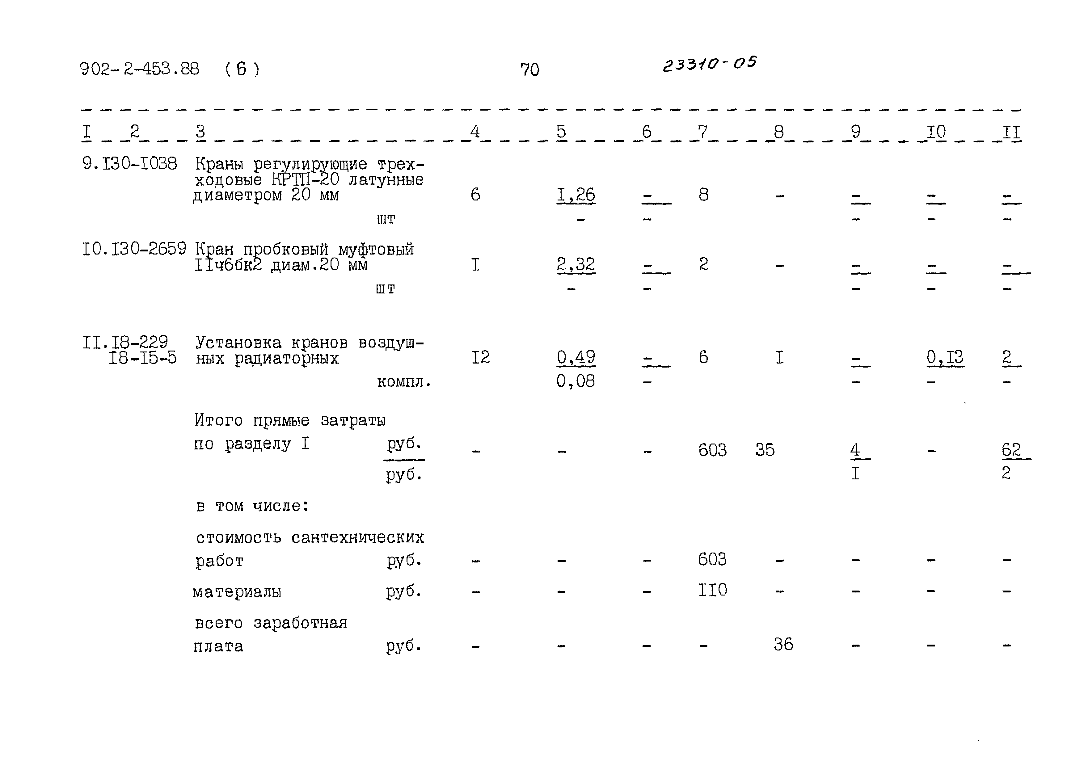 Типовой проект 902-2-453.88