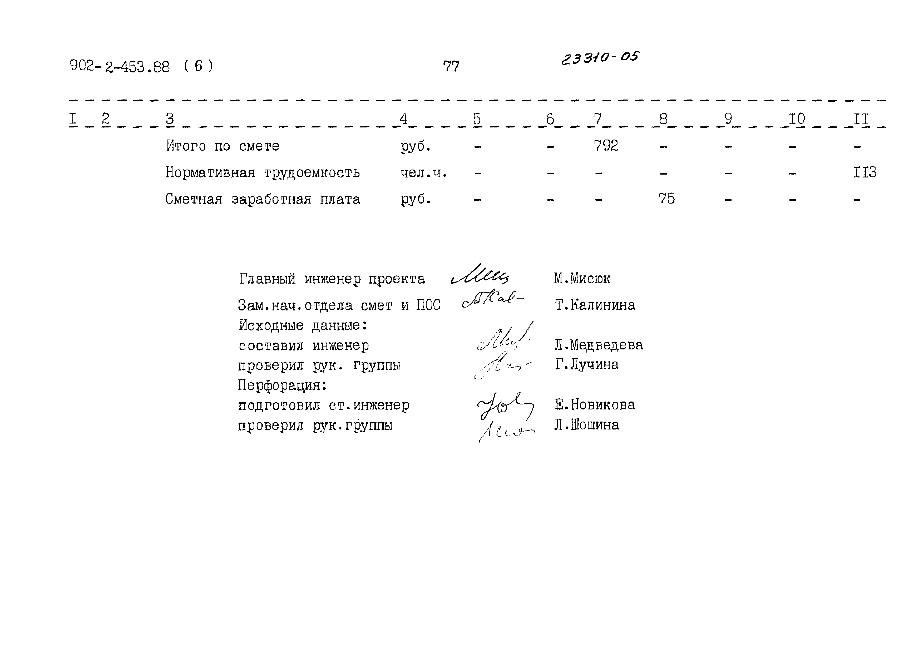 Типовой проект 902-2-453.88