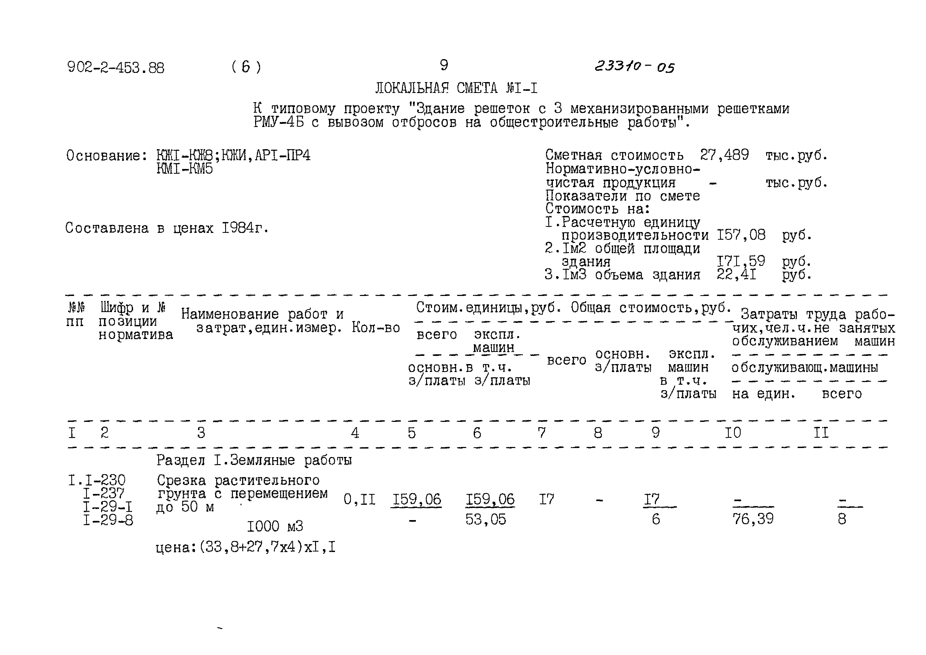 Типовой проект 902-2-453.88