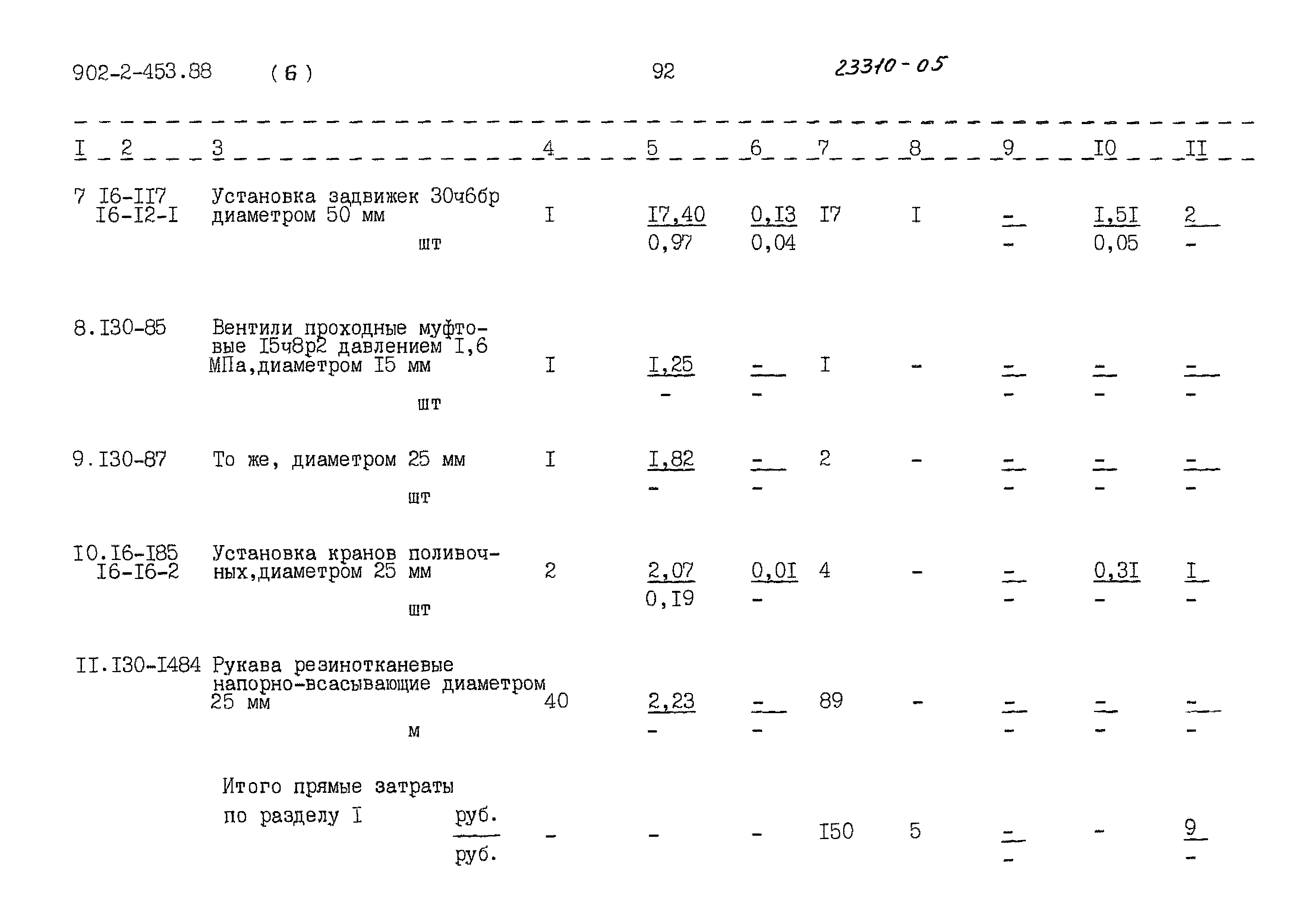 Типовой проект 902-2-453.88