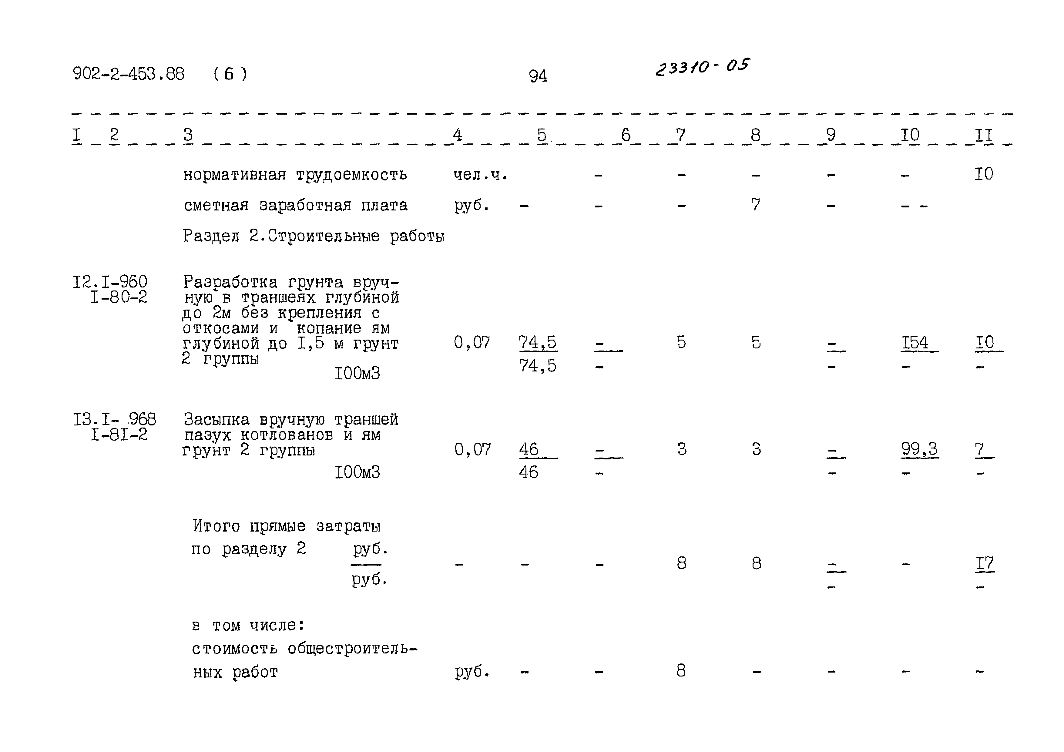Типовой проект 902-2-453.88