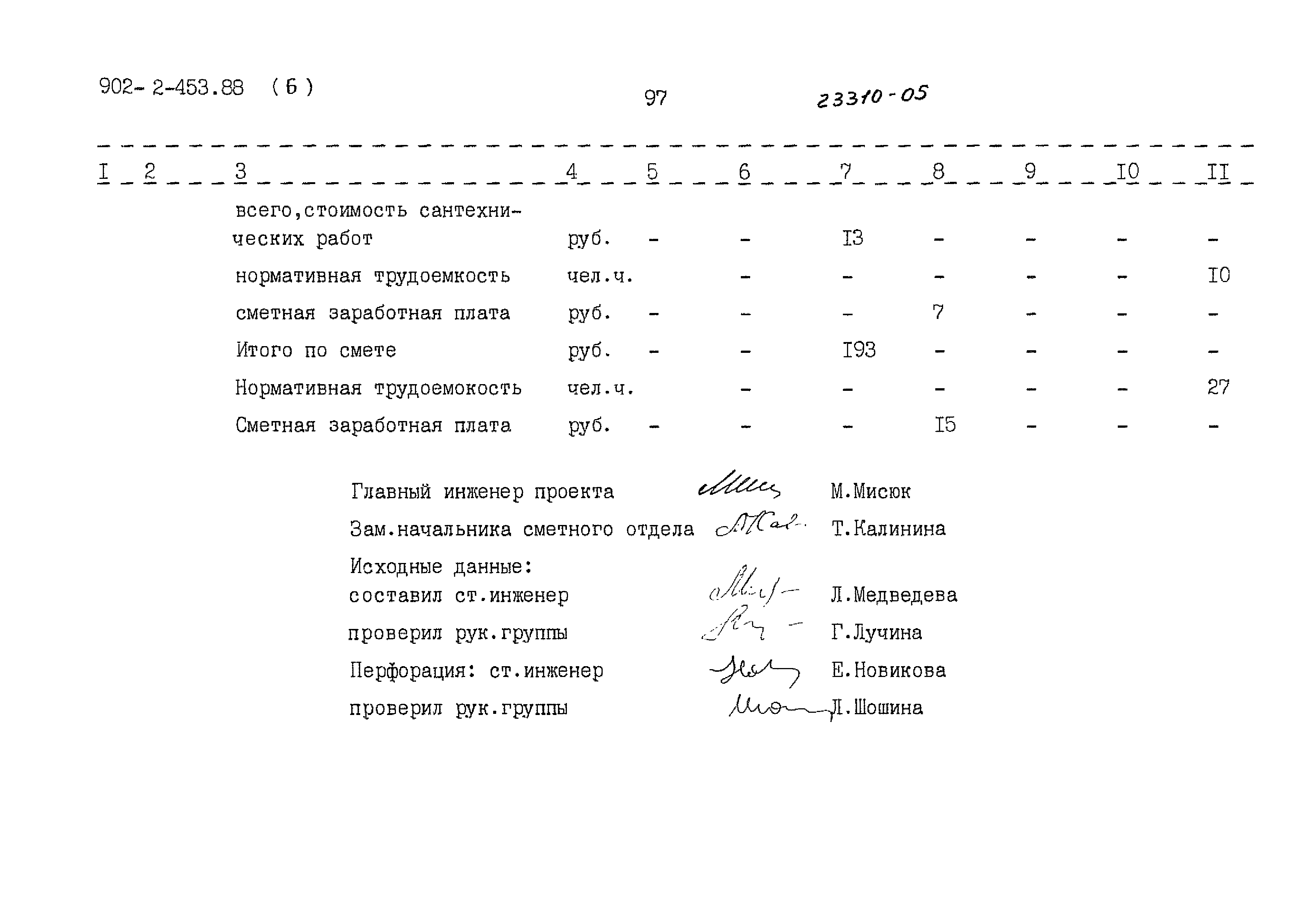 Типовой проект 902-2-453.88