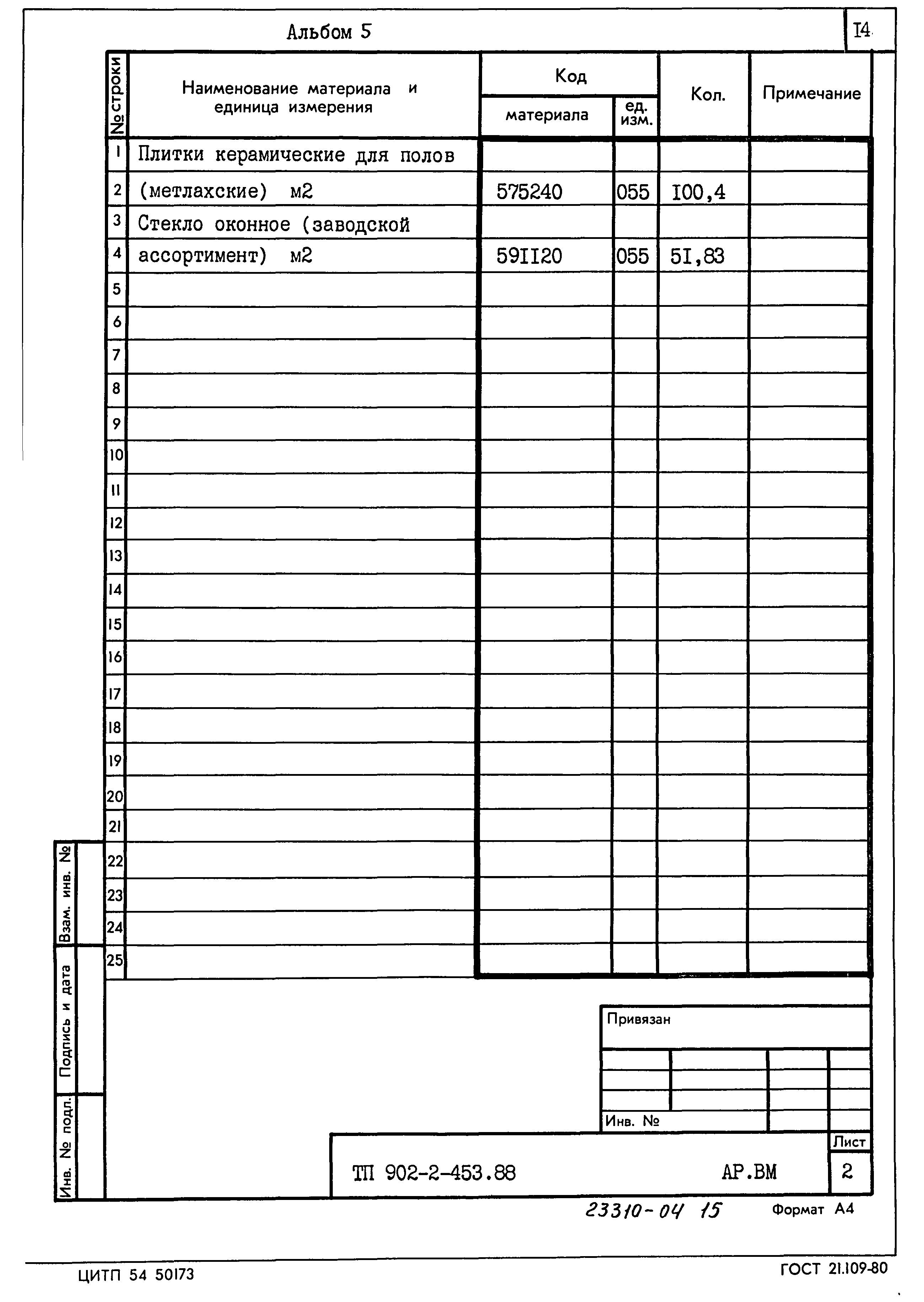 Типовой проект 902-2-453.88