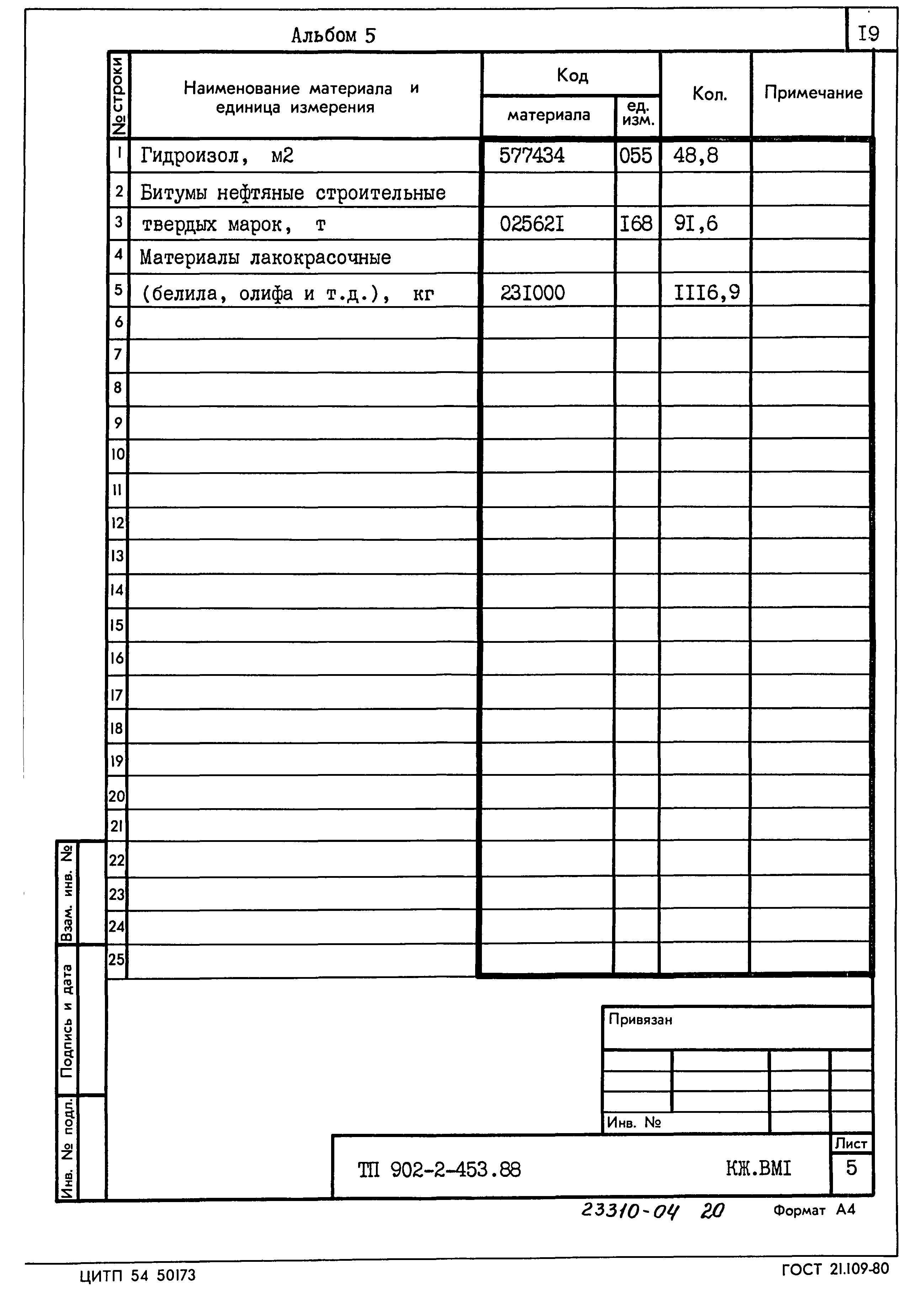 Типовой проект 902-2-453.88