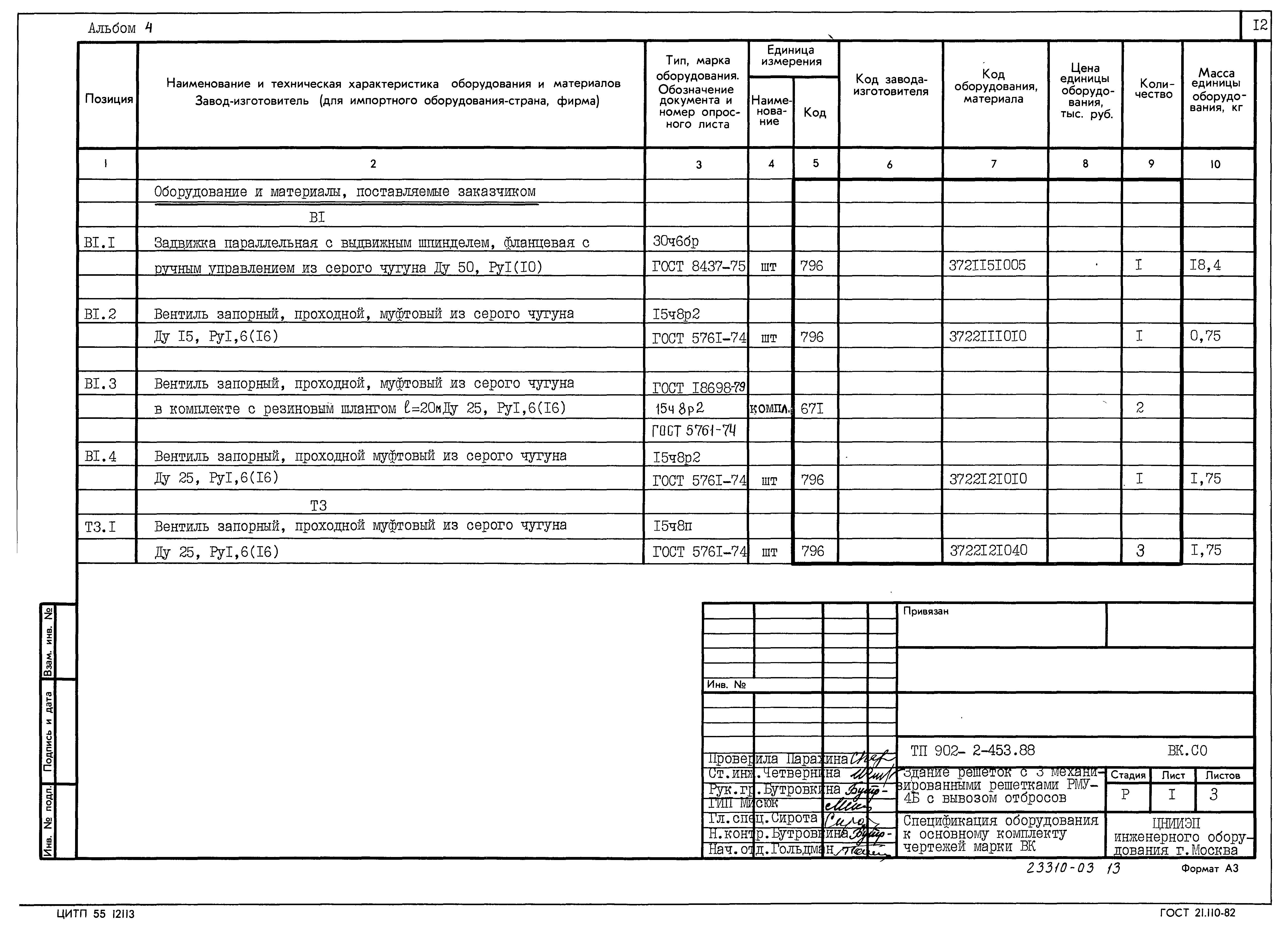 Типовой проект 902-2-453.88