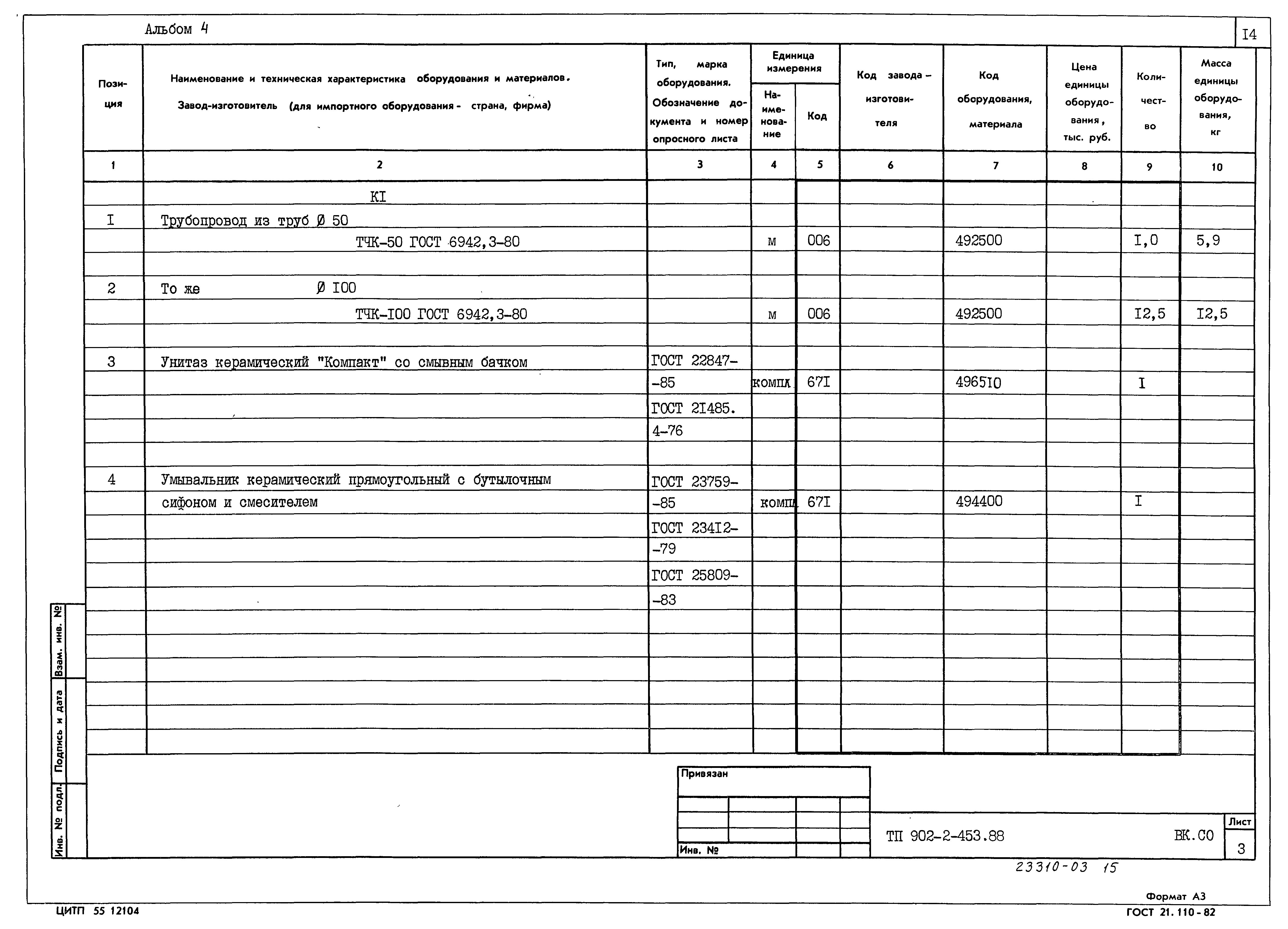 Типовой проект 902-2-453.88