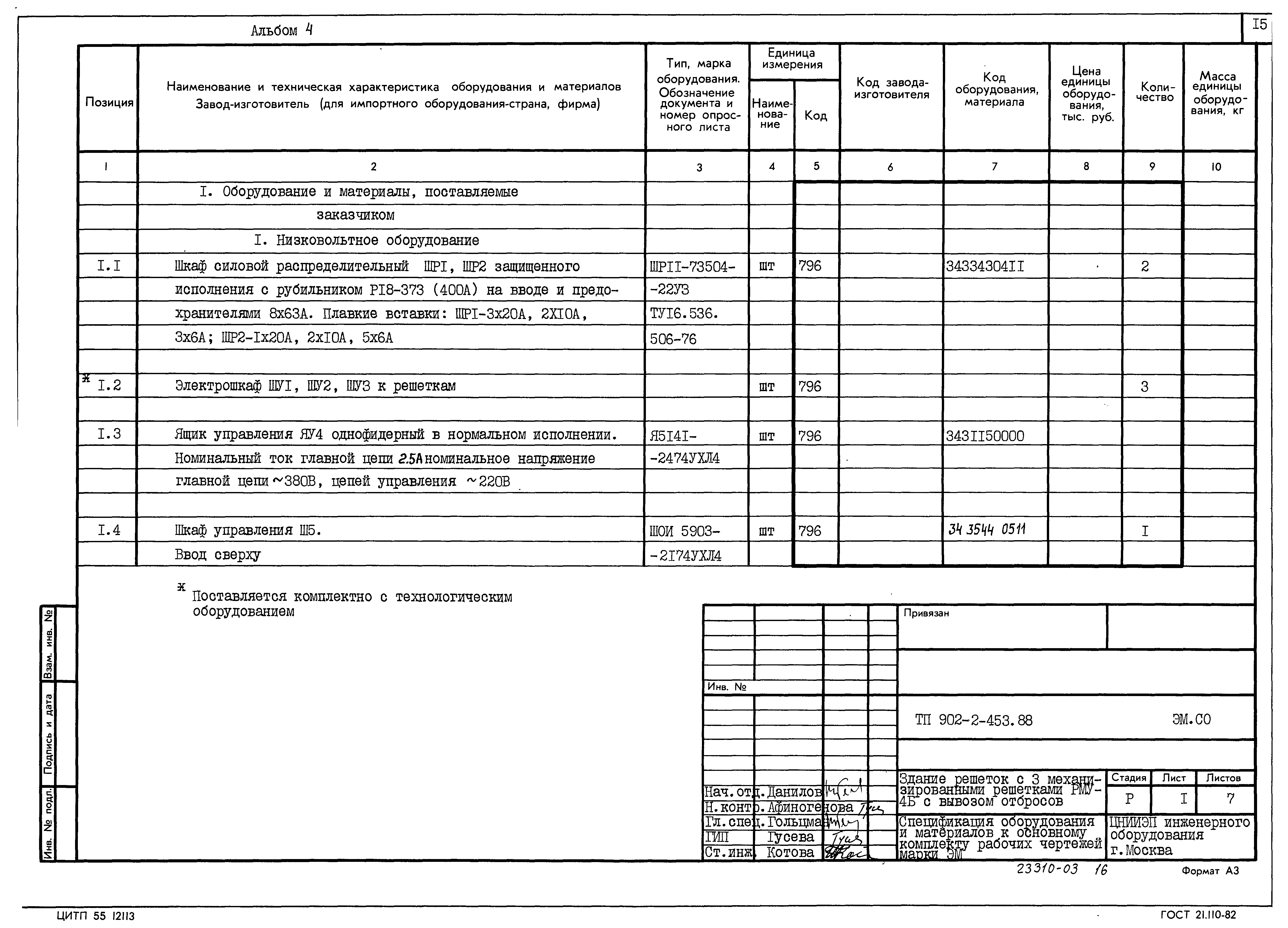 Типовой проект 902-2-453.88