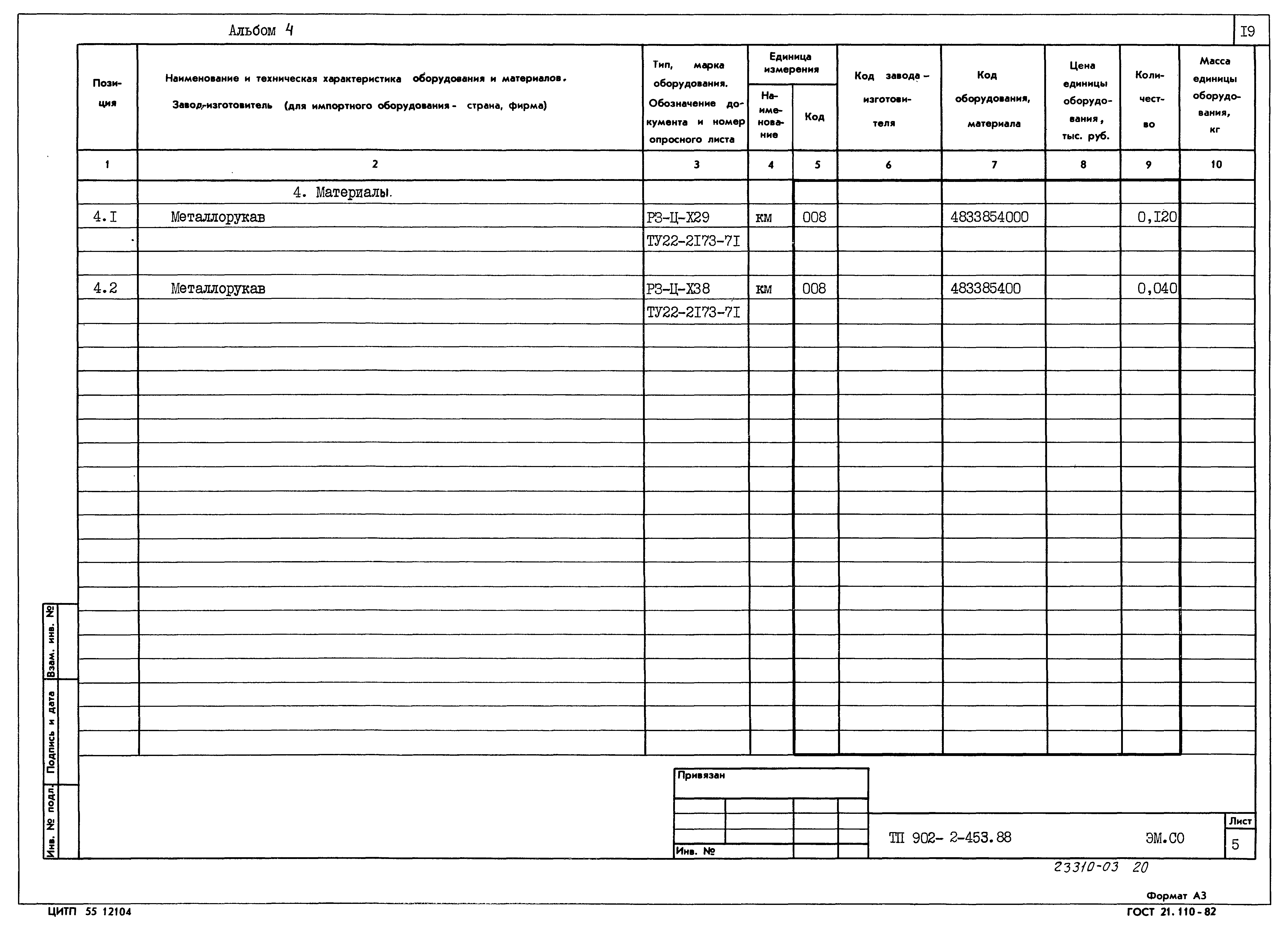 Типовой проект 902-2-453.88