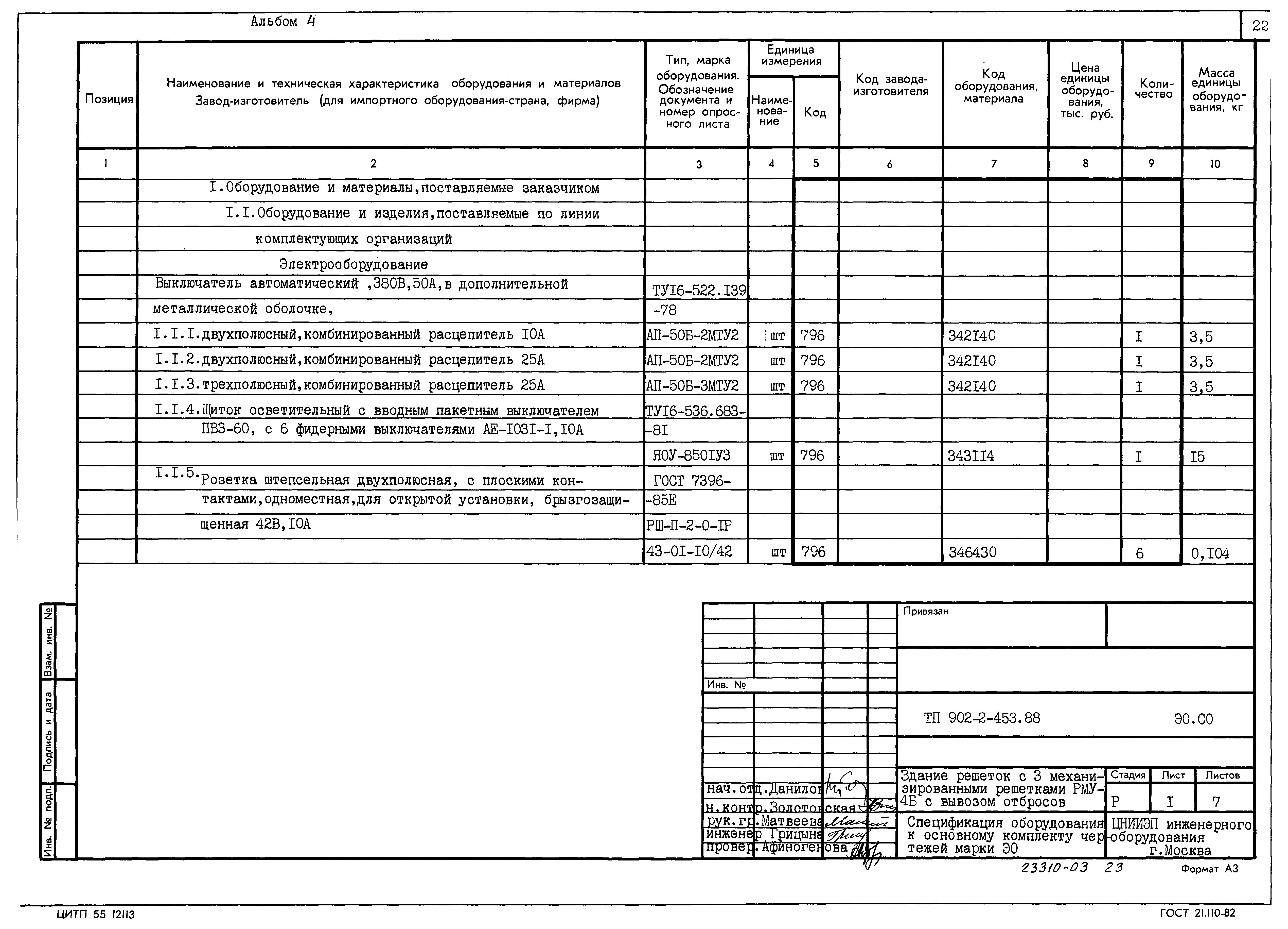 Типовой проект 902-2-453.88