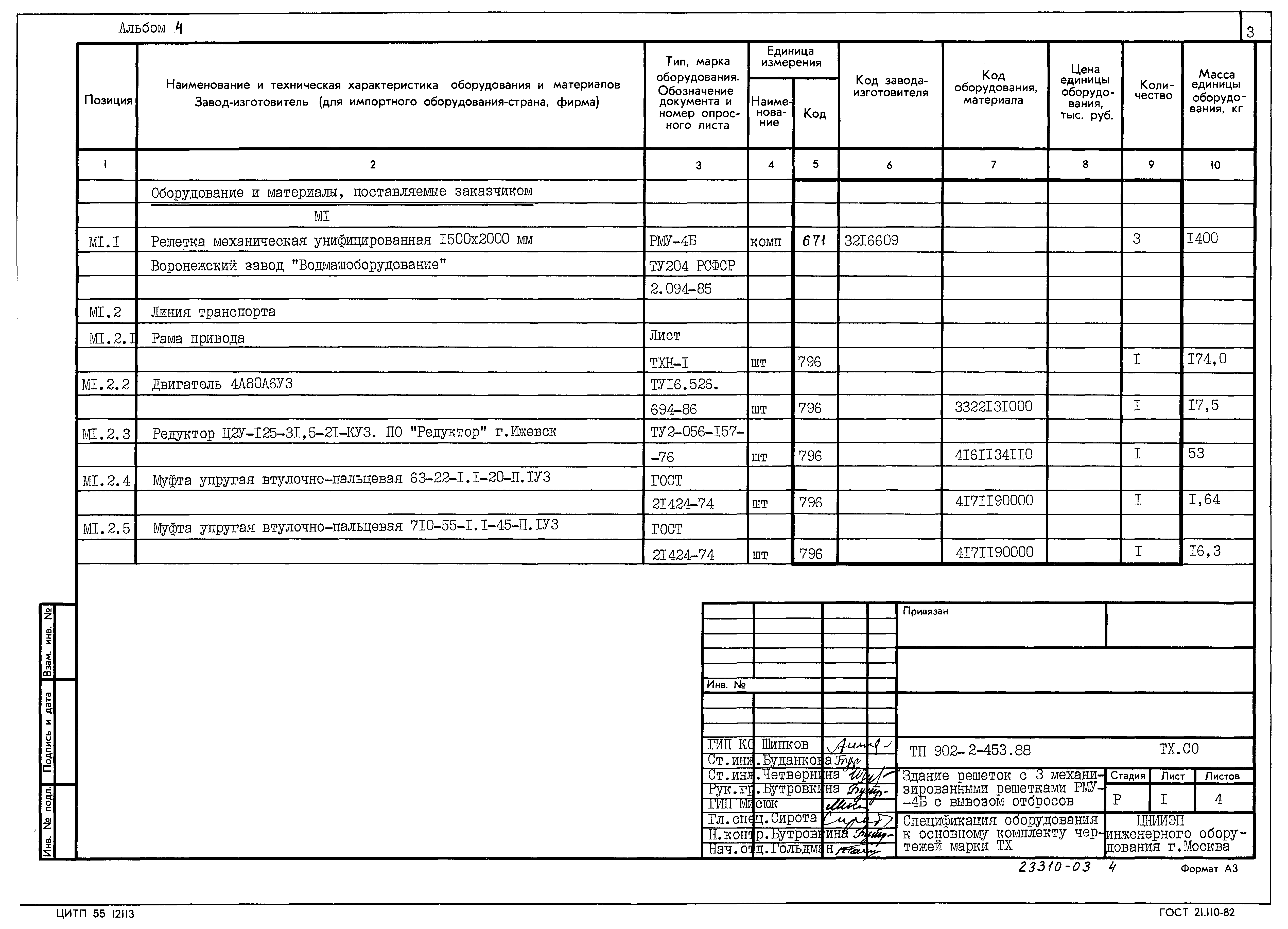 Типовой проект 902-2-453.88