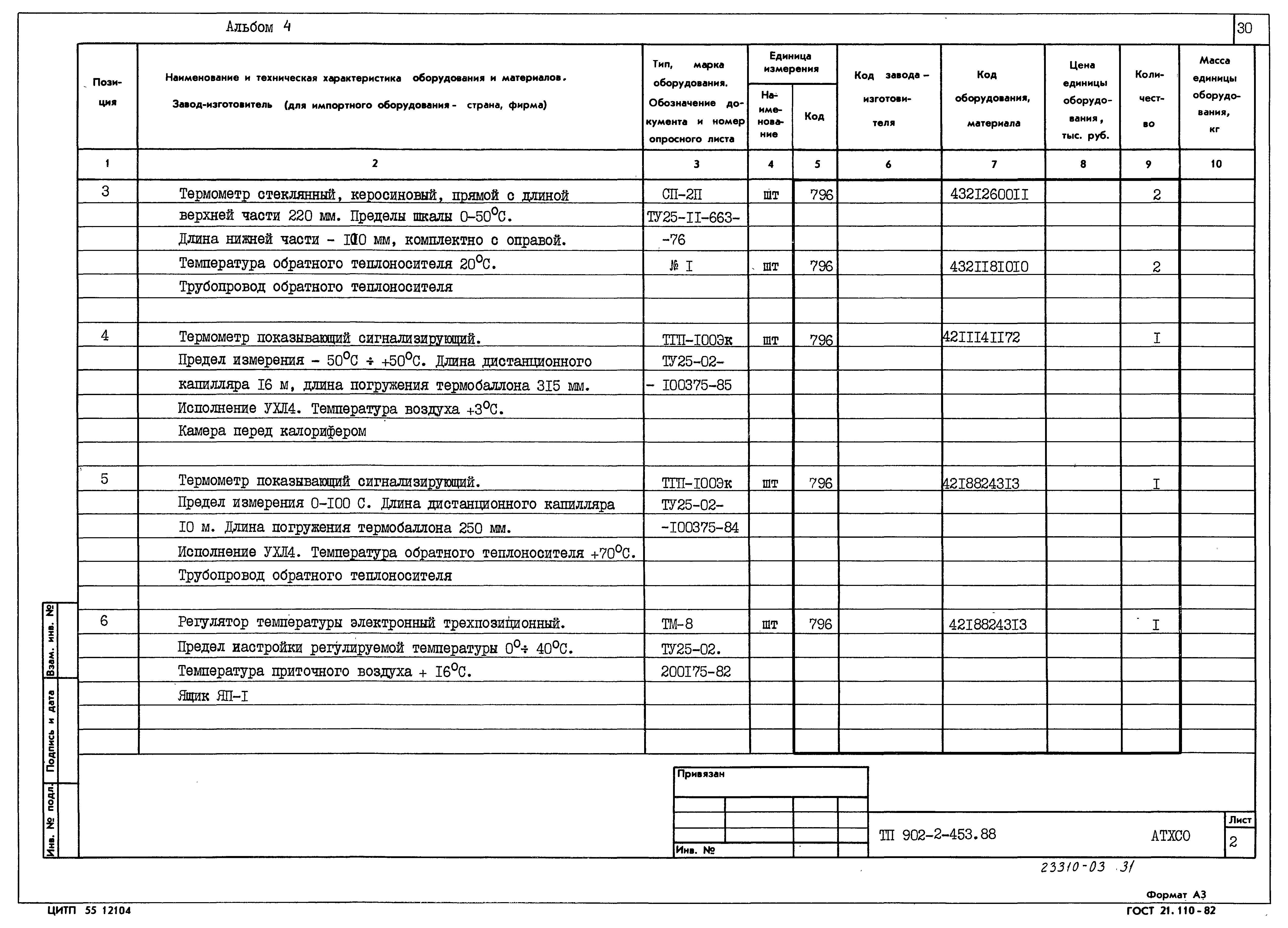 Типовой проект 902-2-453.88
