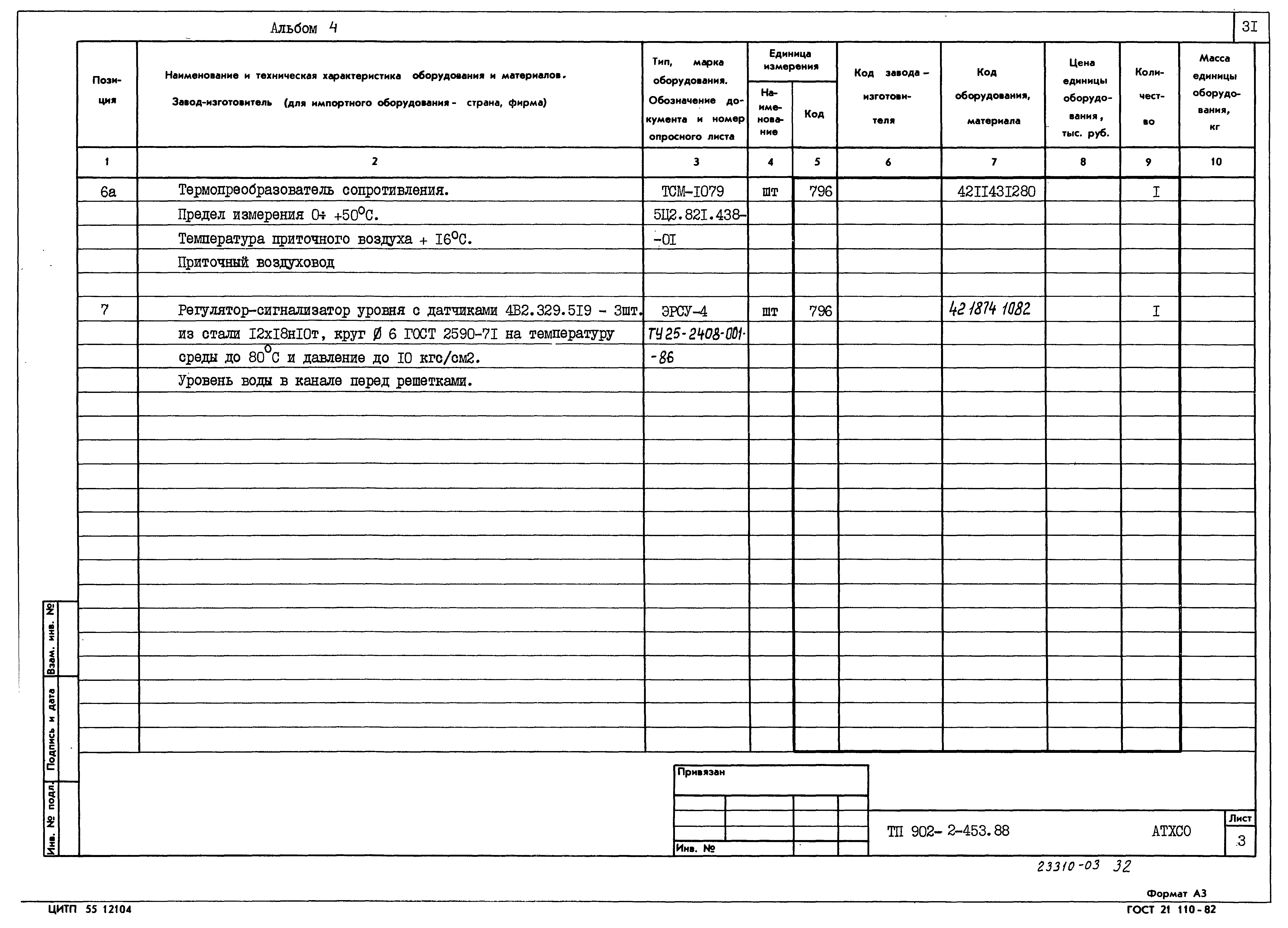 Типовой проект 902-2-453.88