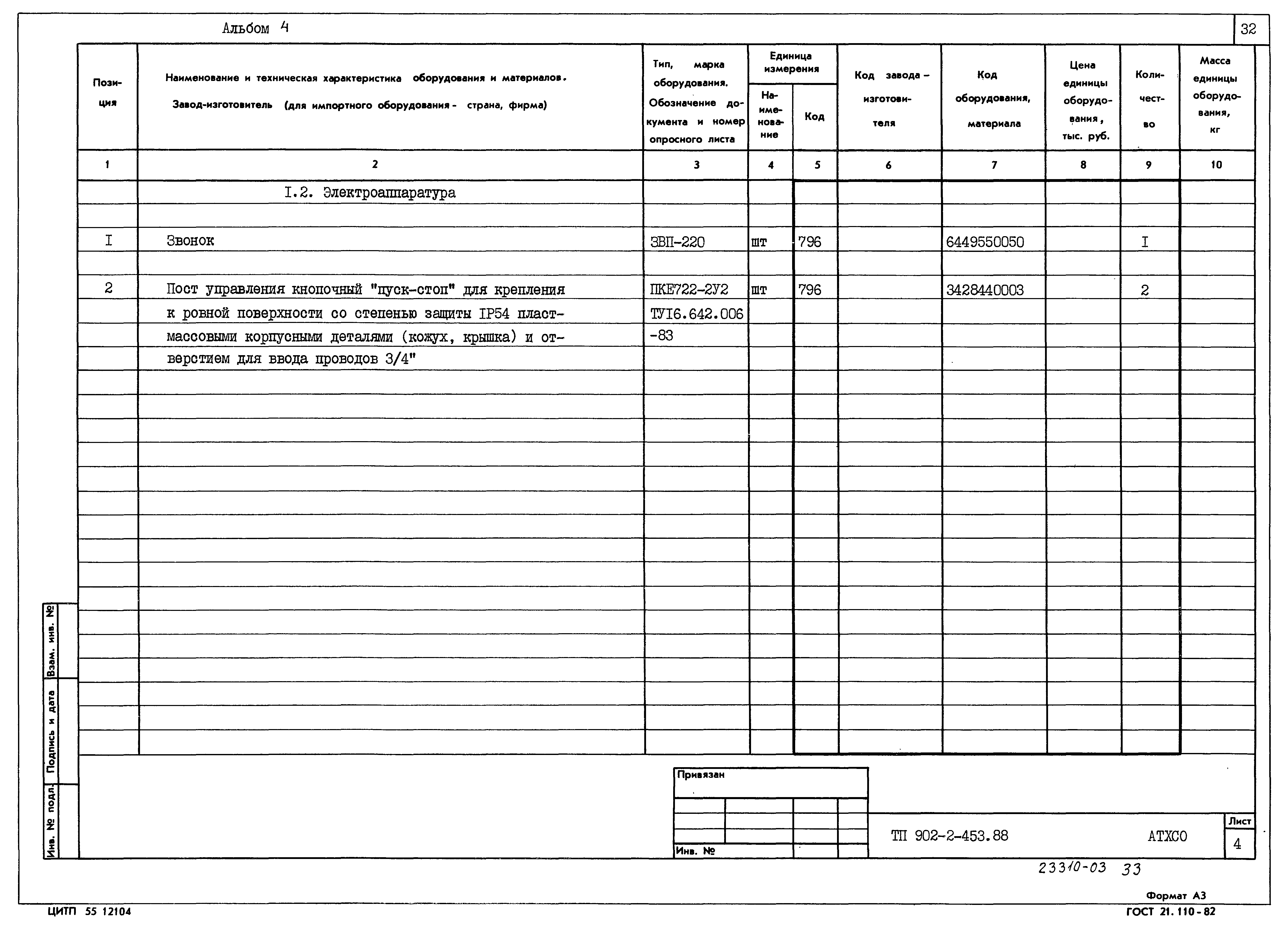 Типовой проект 902-2-453.88