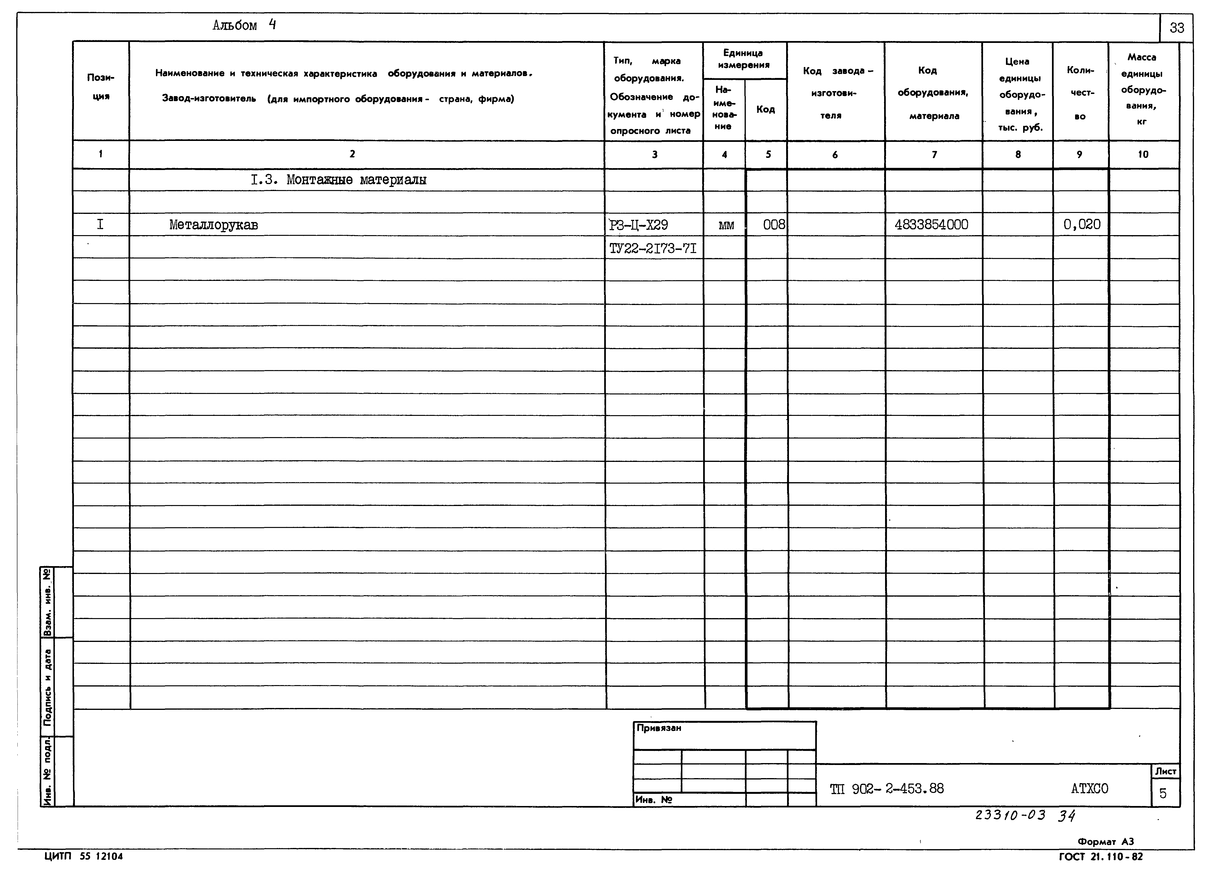 Типовой проект 902-2-453.88