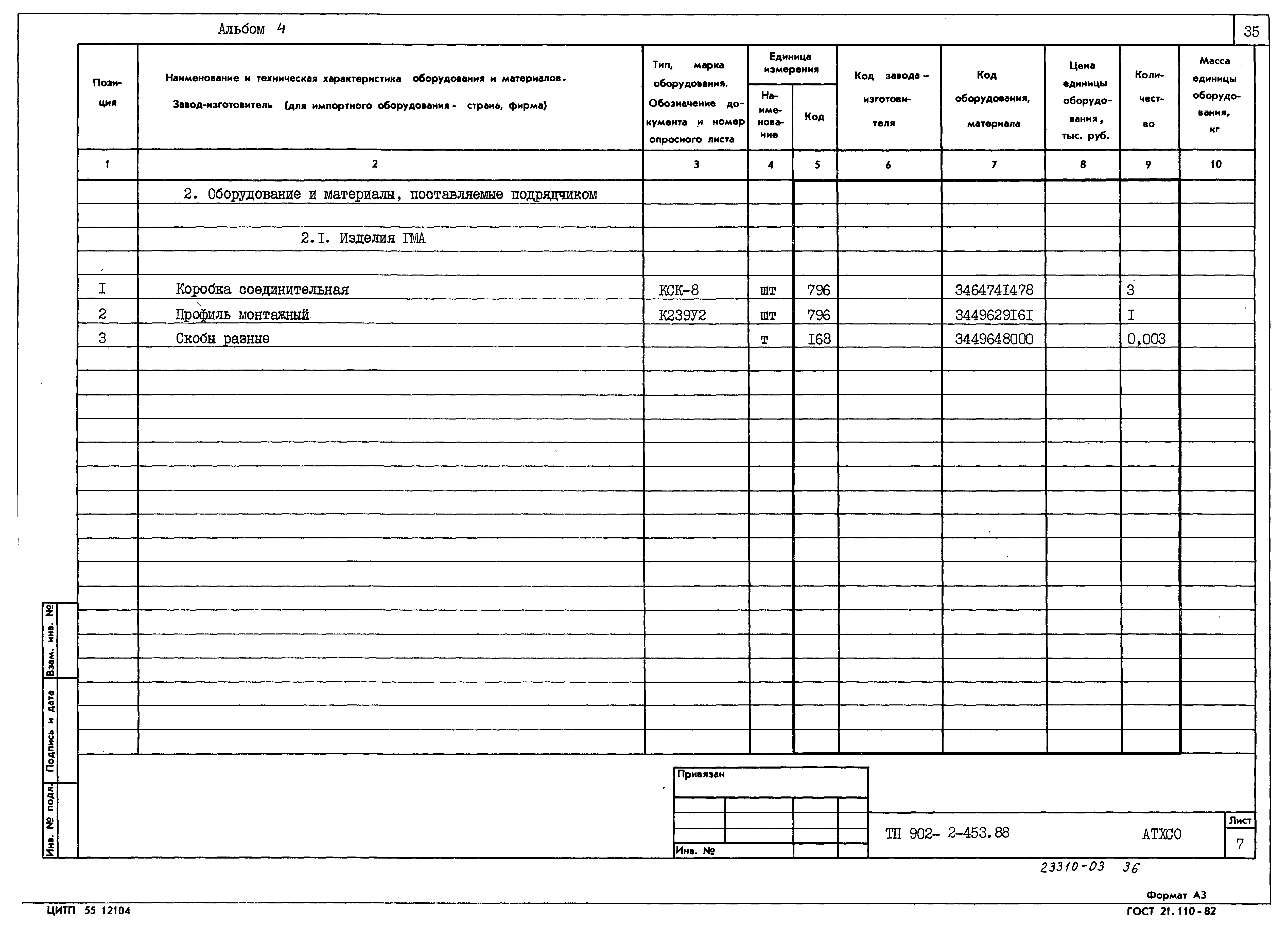 Типовой проект 902-2-453.88