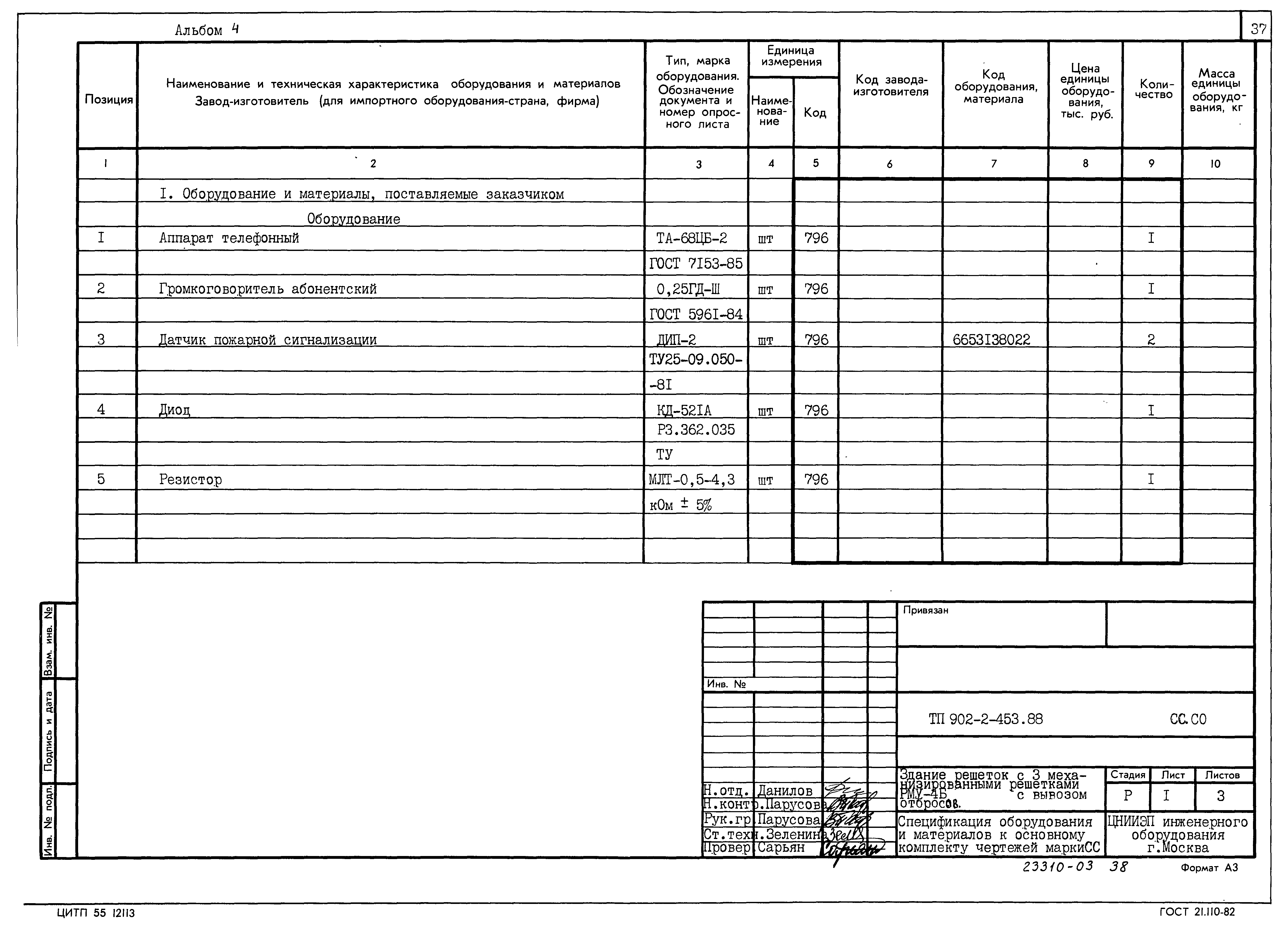 Типовой проект 902-2-453.88